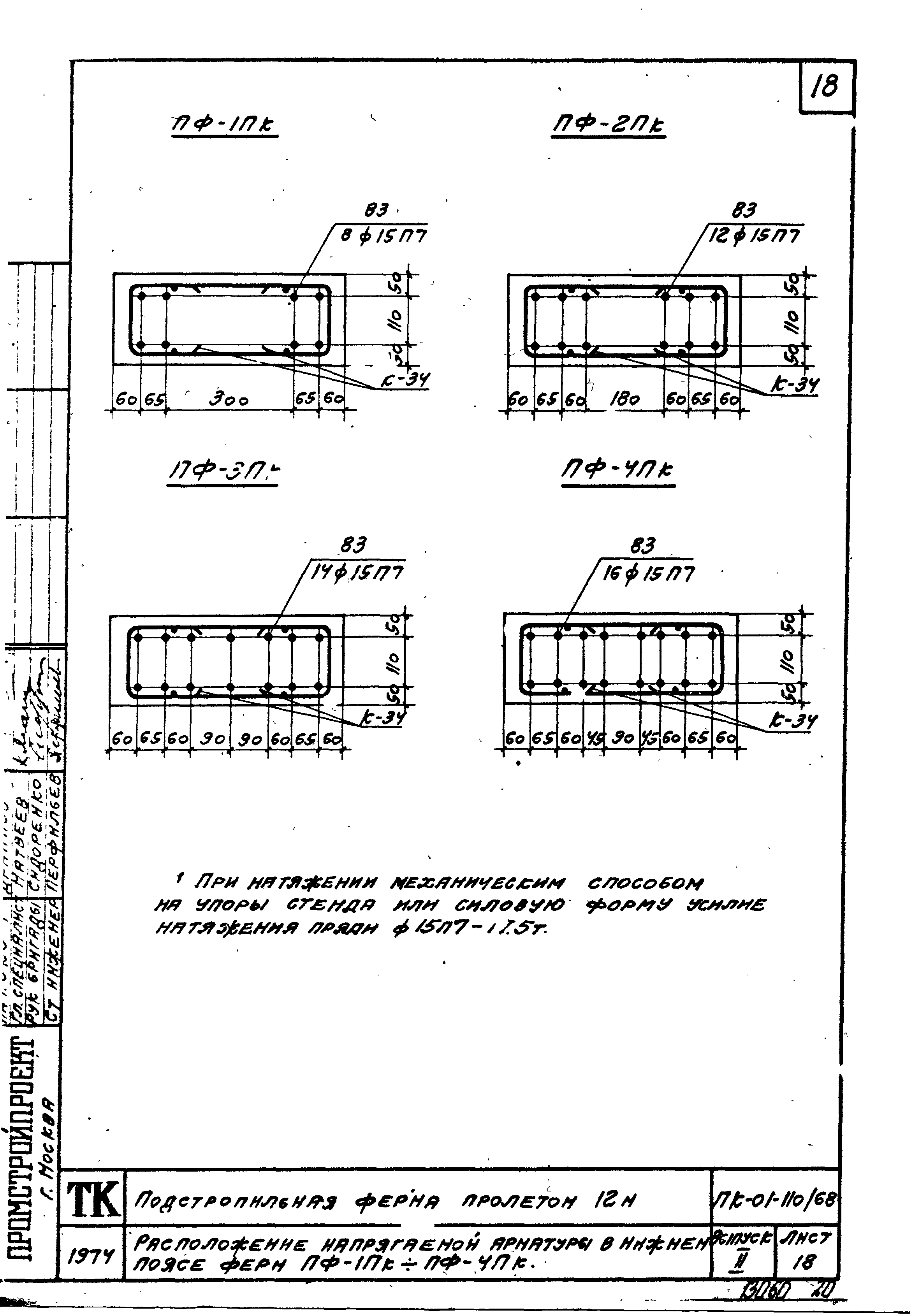 Серия ПК-01-110/68