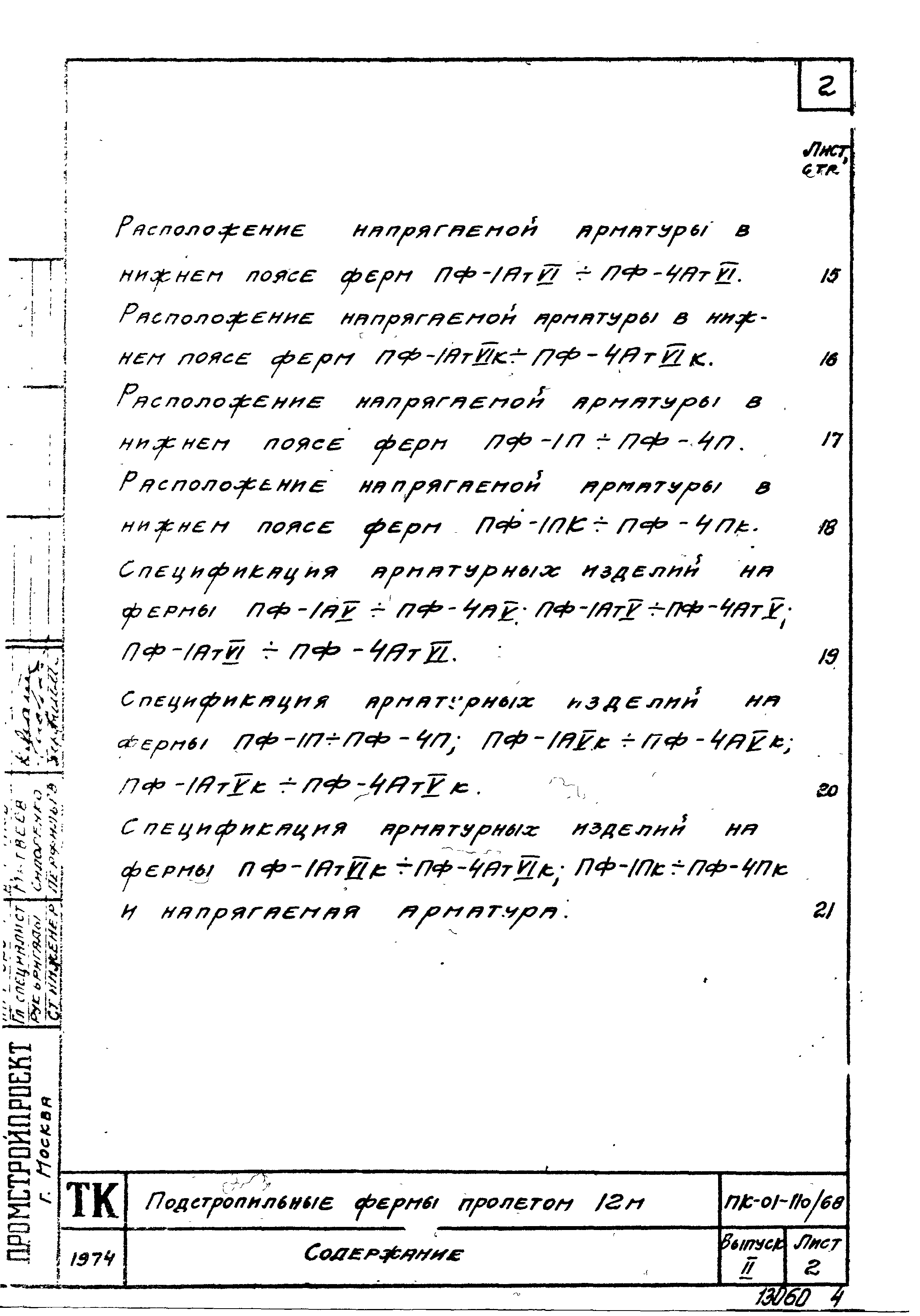 Серия ПК-01-110/68