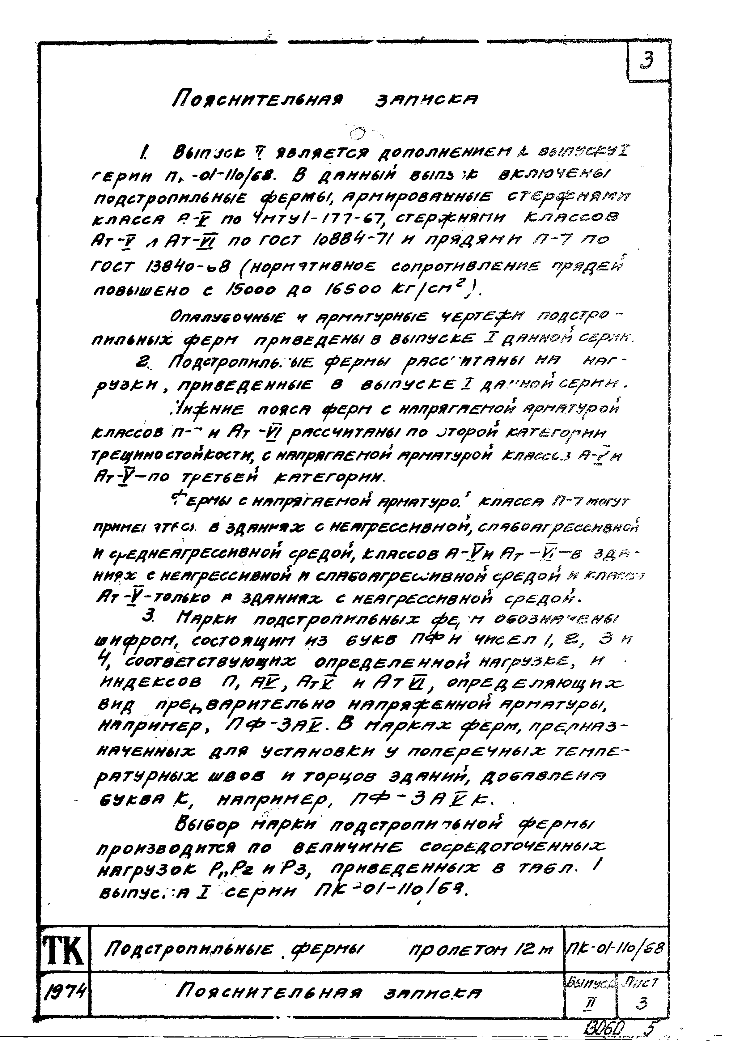 Серия ПК-01-110/68