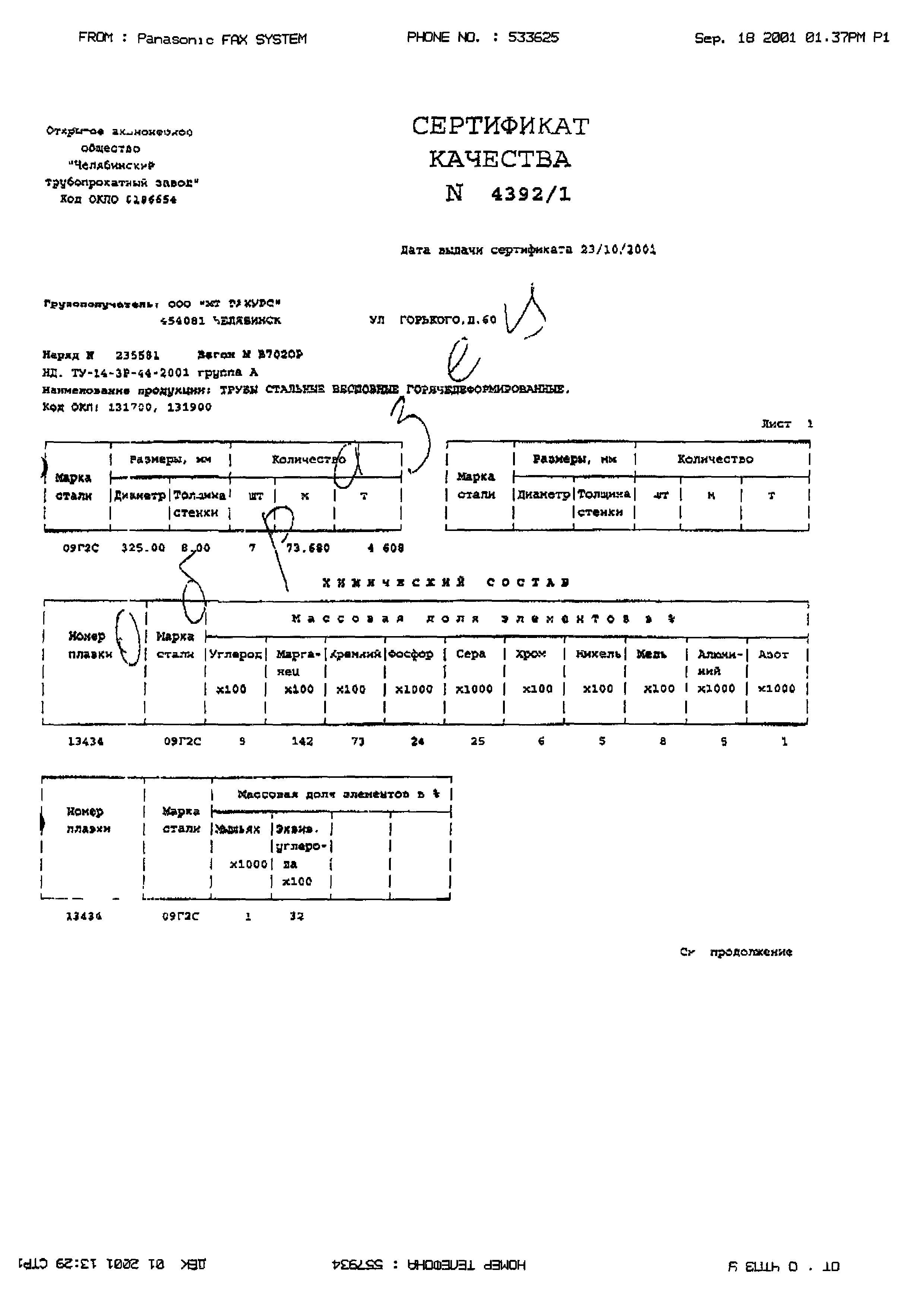 ТУ 14-3Р-44-2001