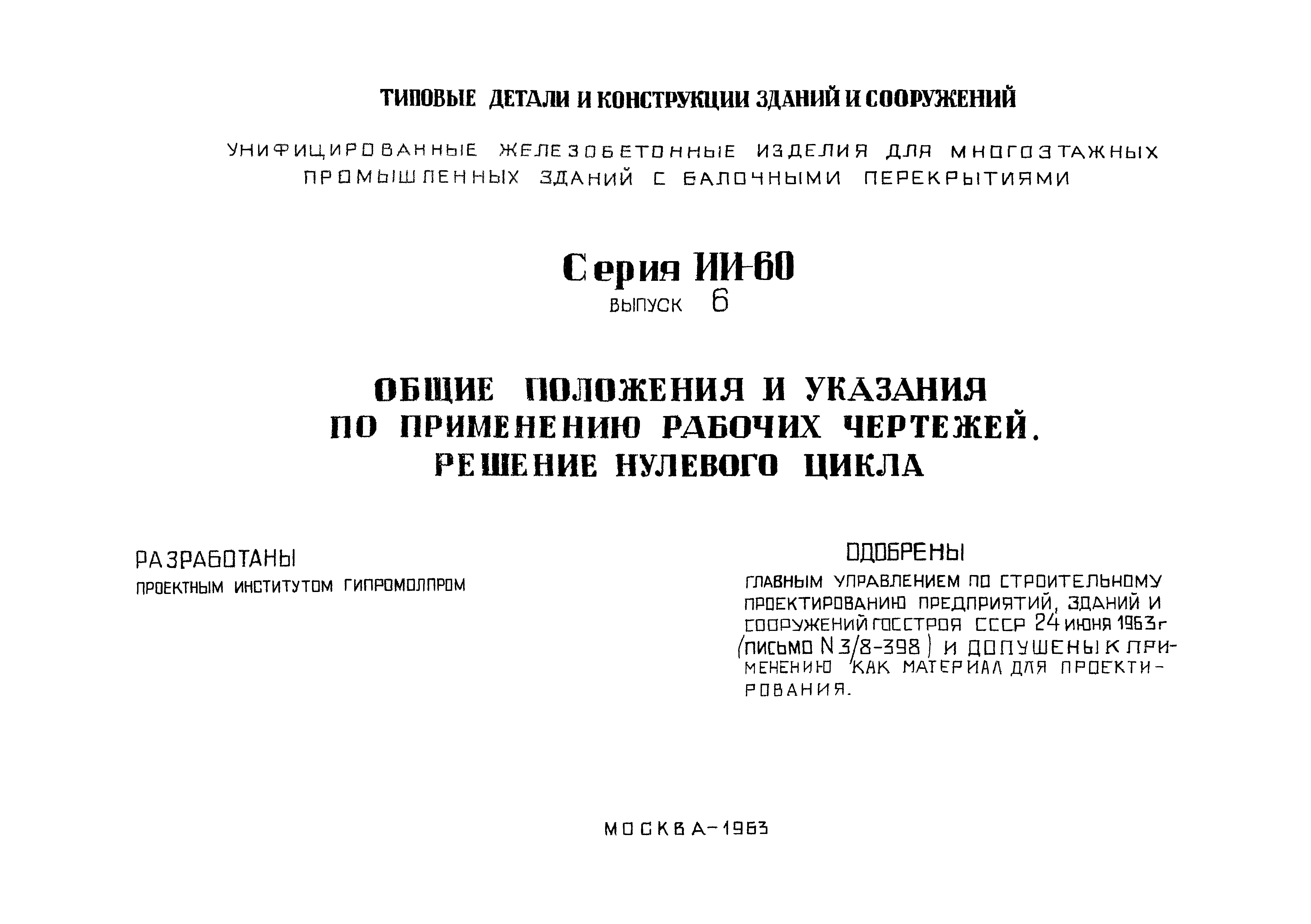 Серия ИИ-60