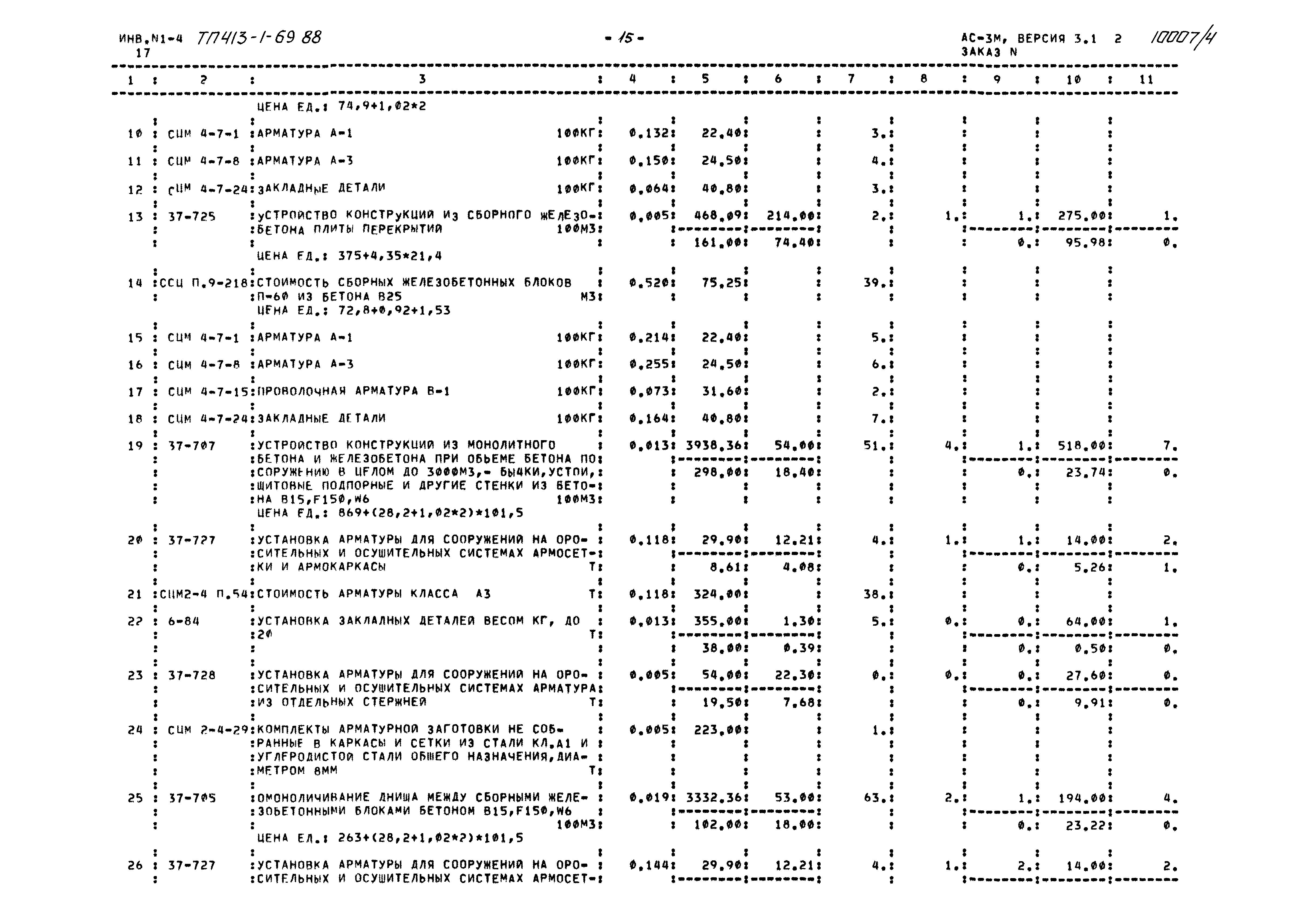 Типовой проект 413-1-69.88