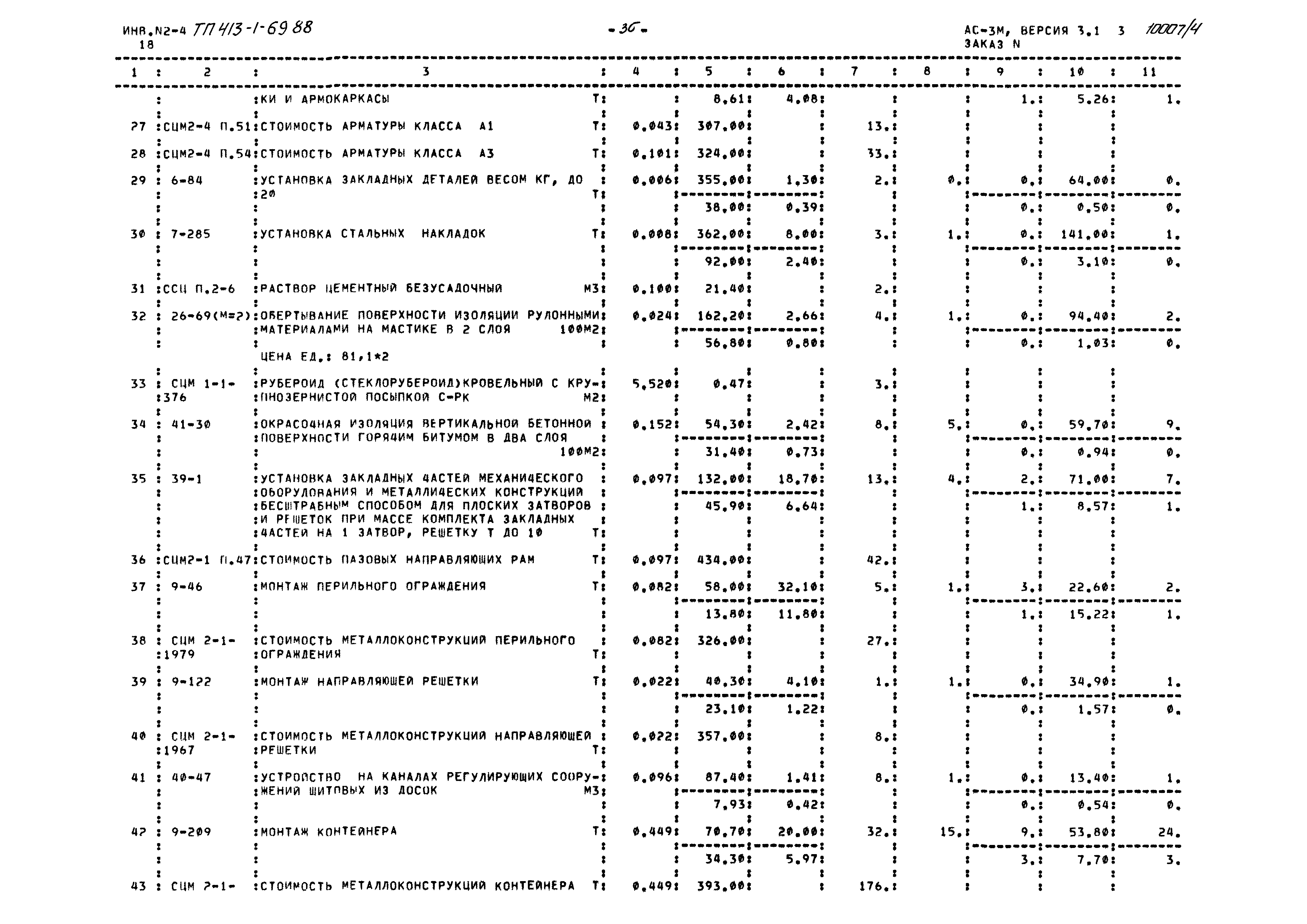 Типовой проект 413-1-69.88