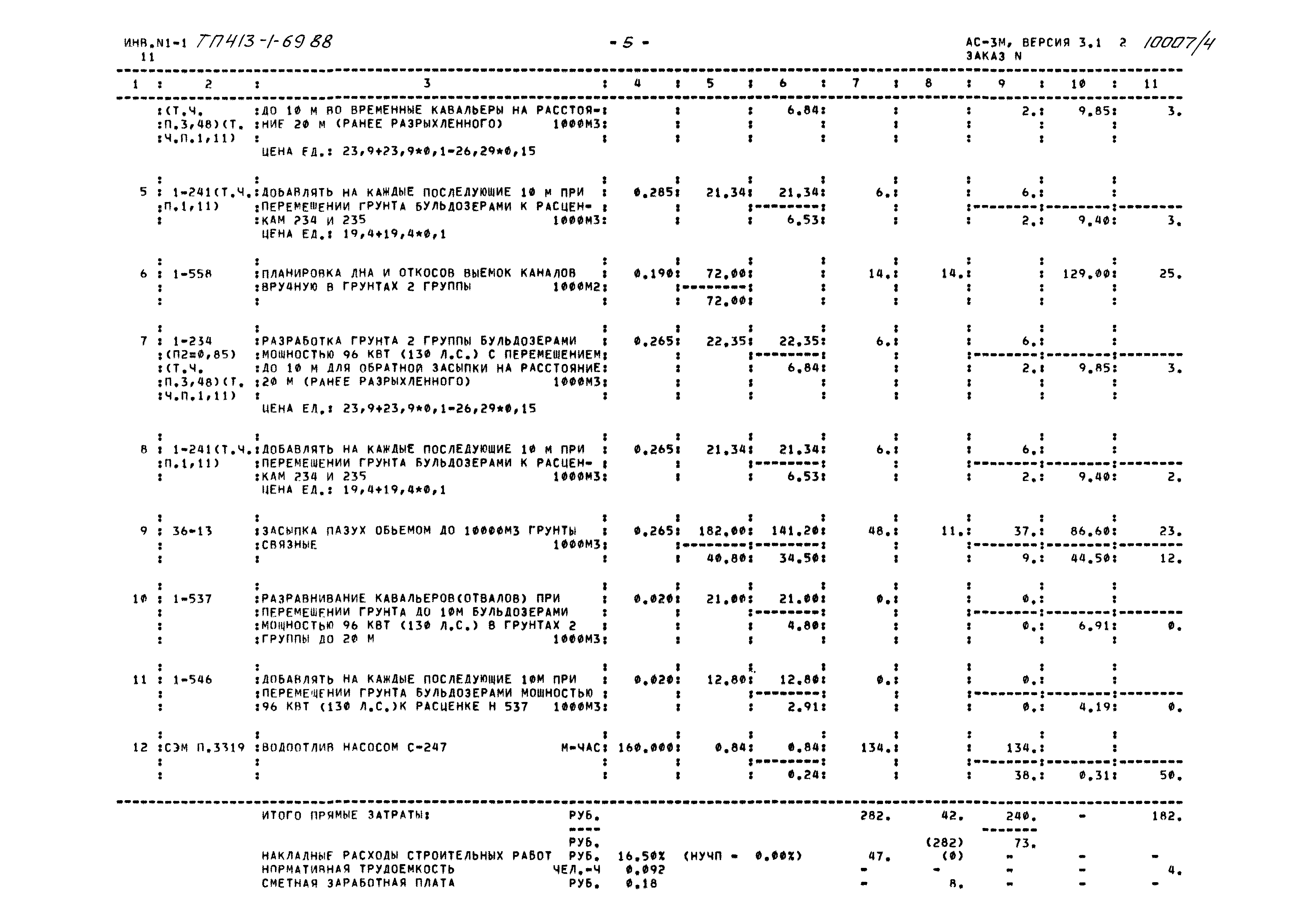 Типовой проект 413-1-69.88