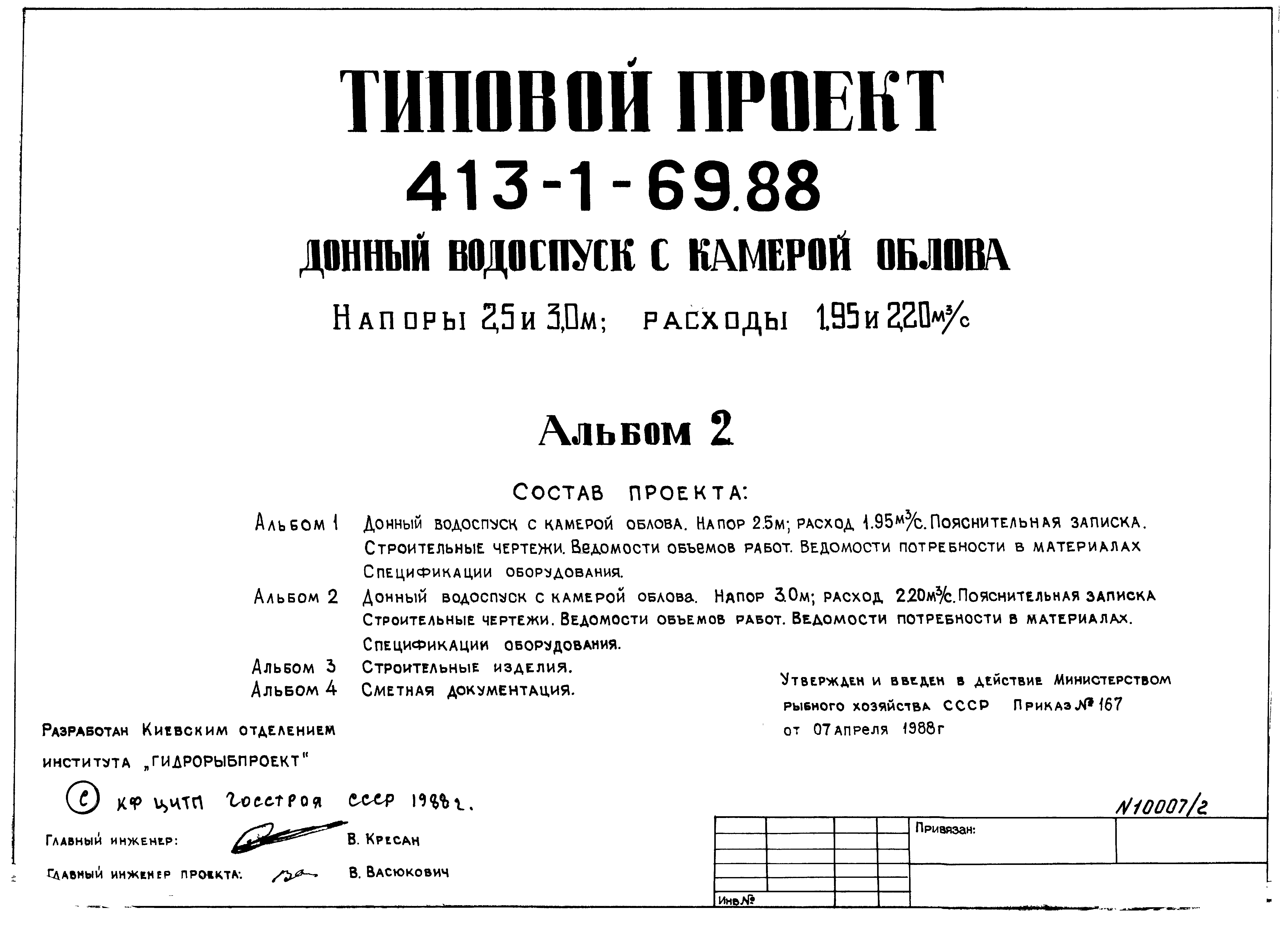 Типовой проект 413-1-69.88