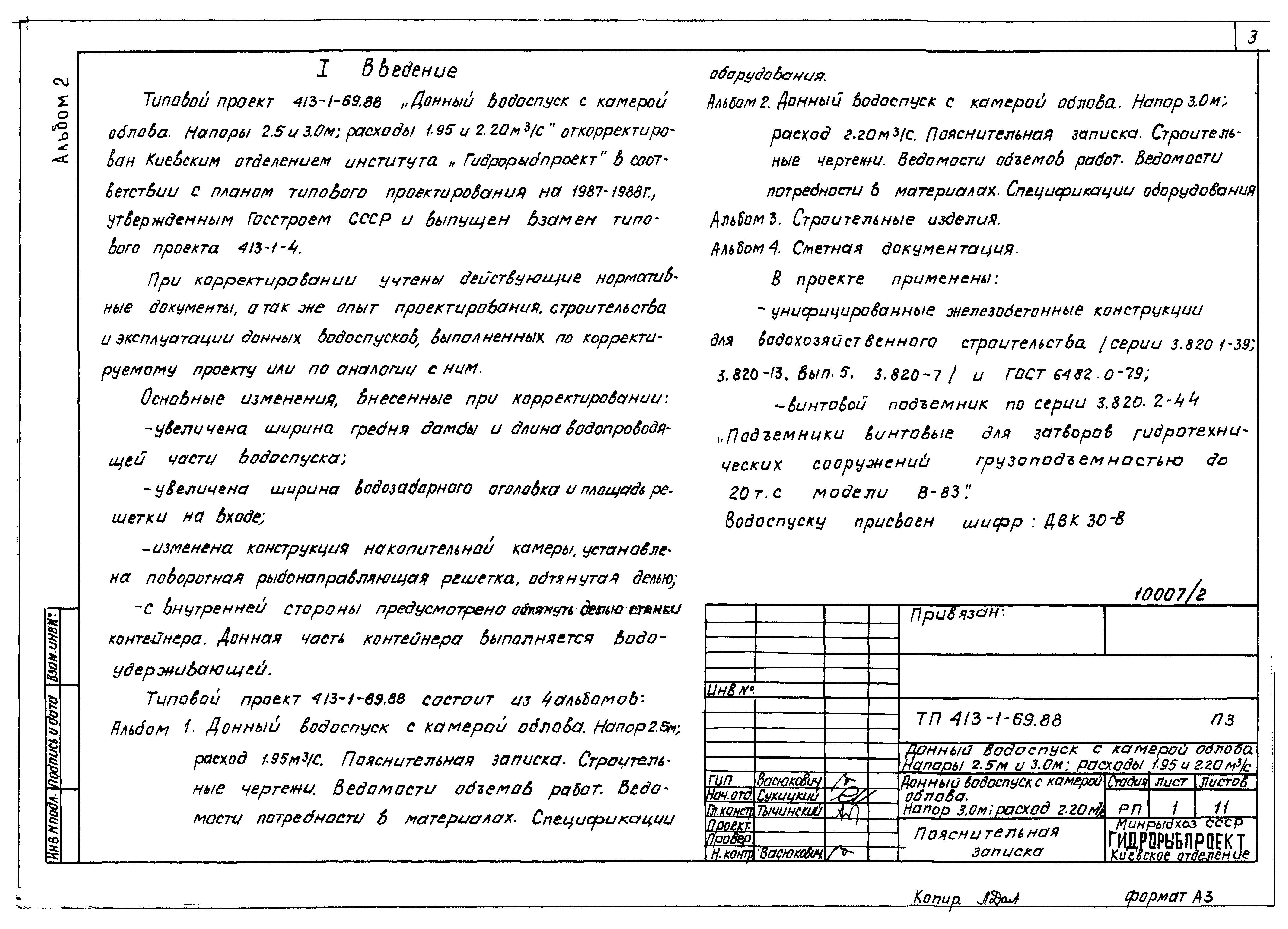 Типовой проект 413-1-69.88