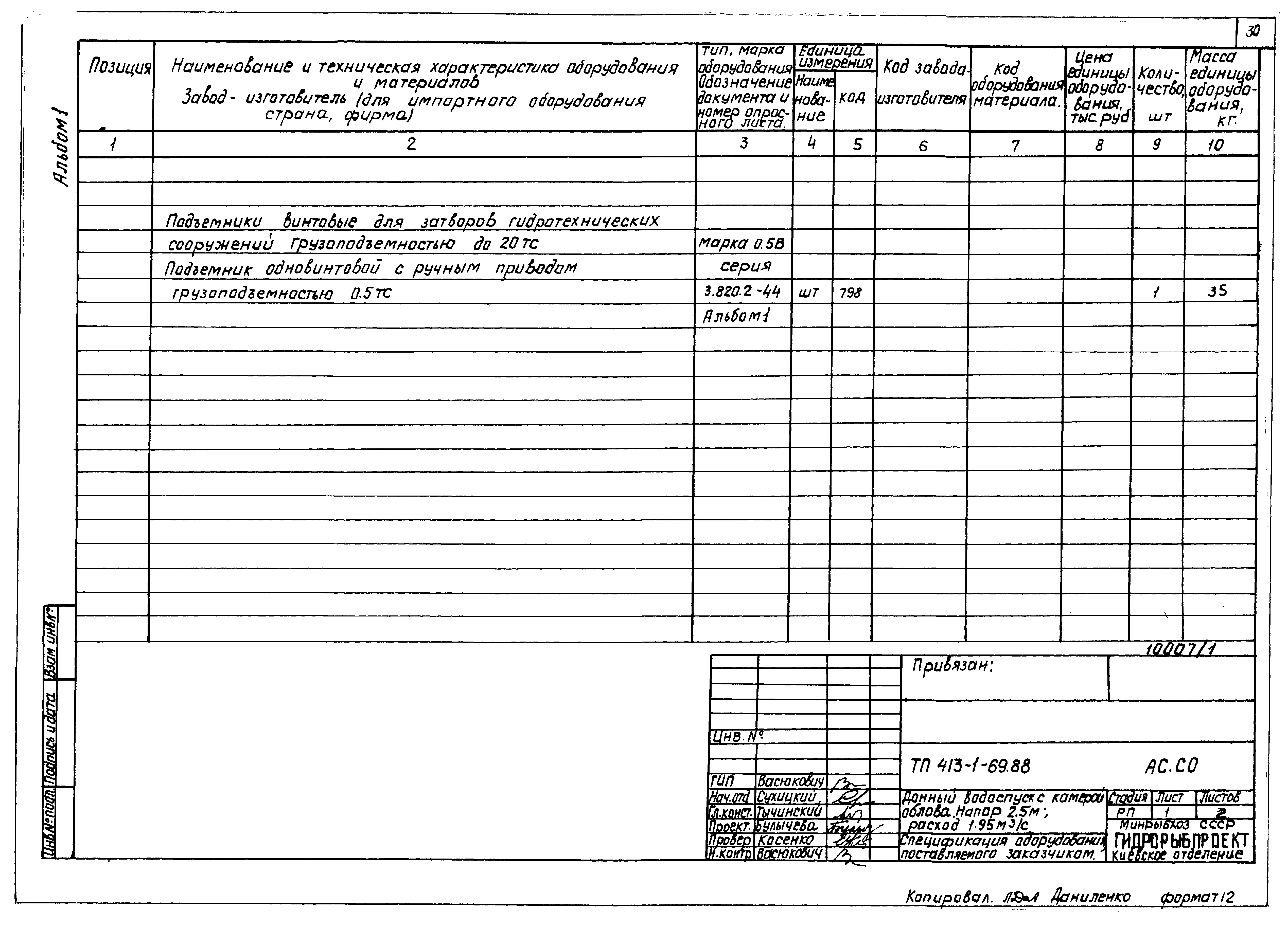 Типовой проект 413-1-69.88