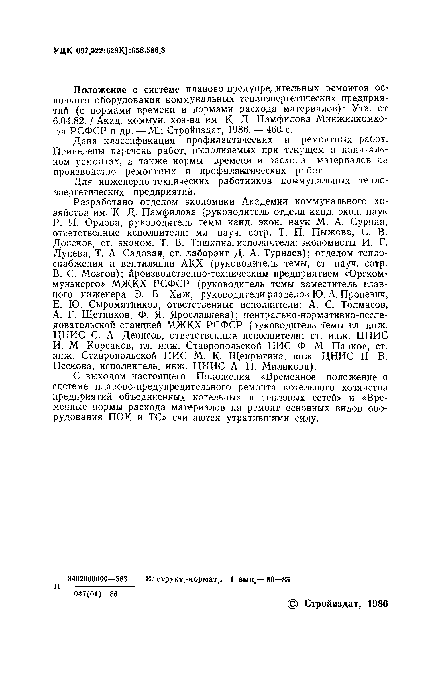 Положение о системе планово-предупредительного ремонта оборудования