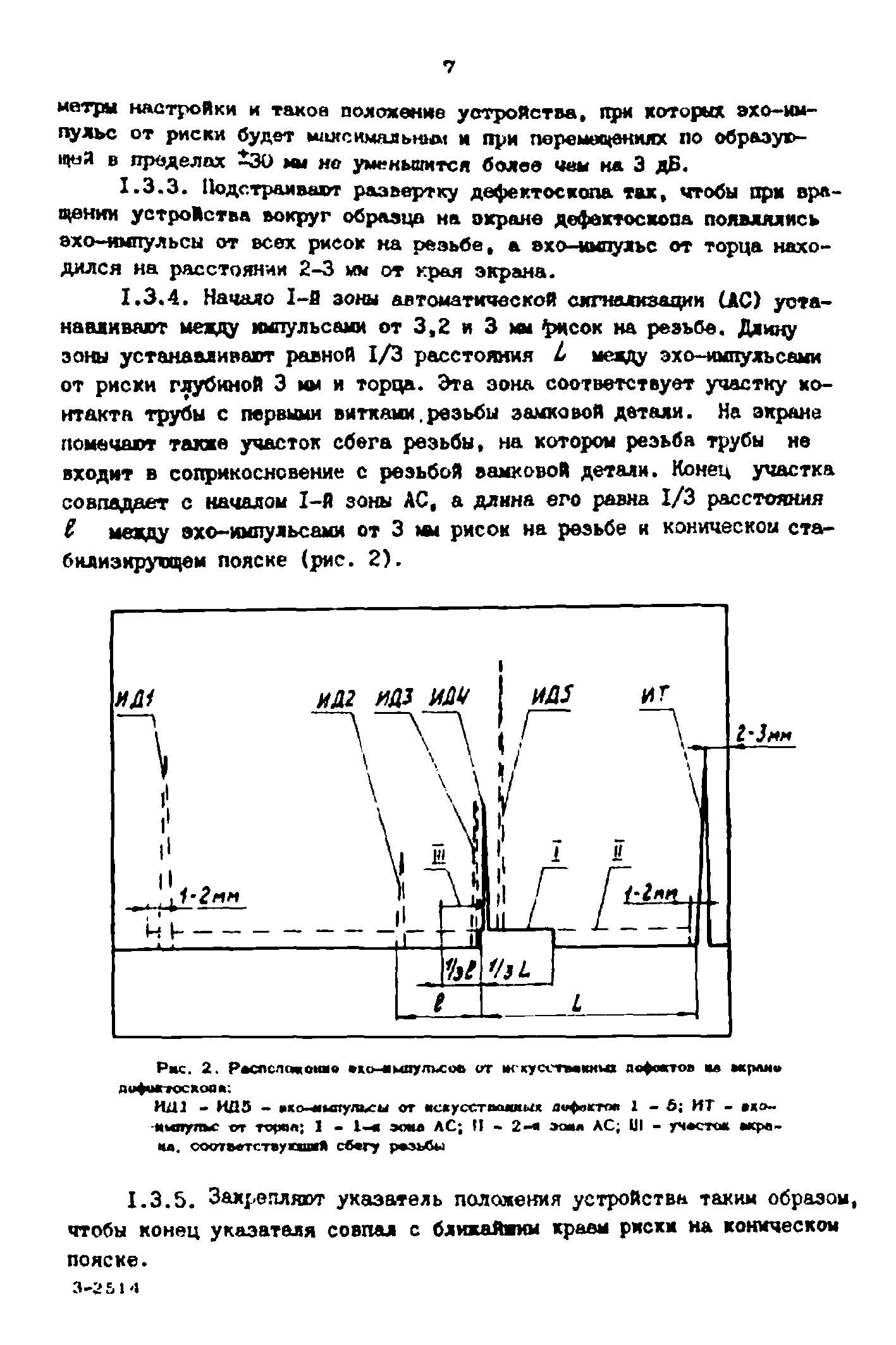 РД 39-2-787-82