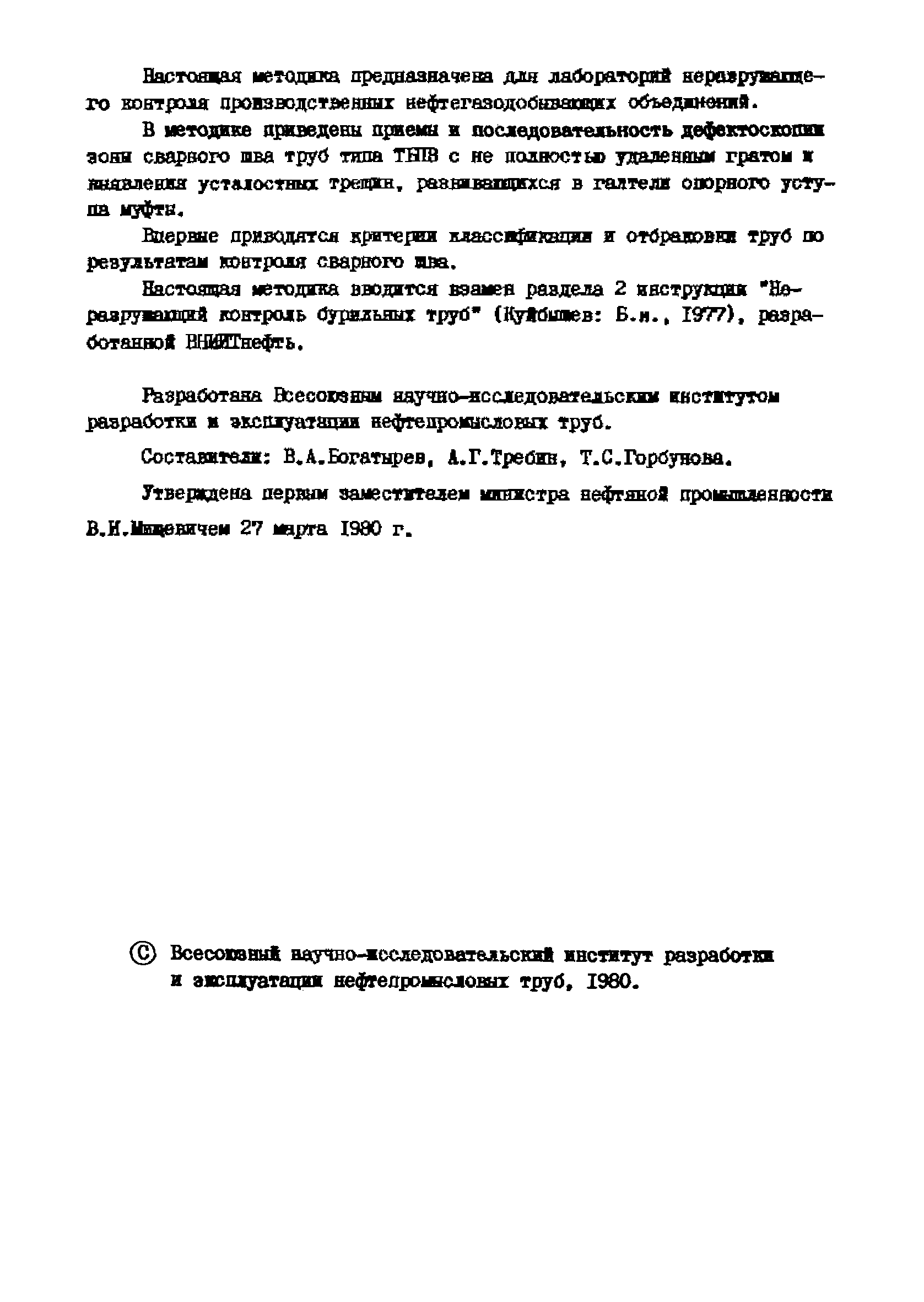 РД 39-2-381-80