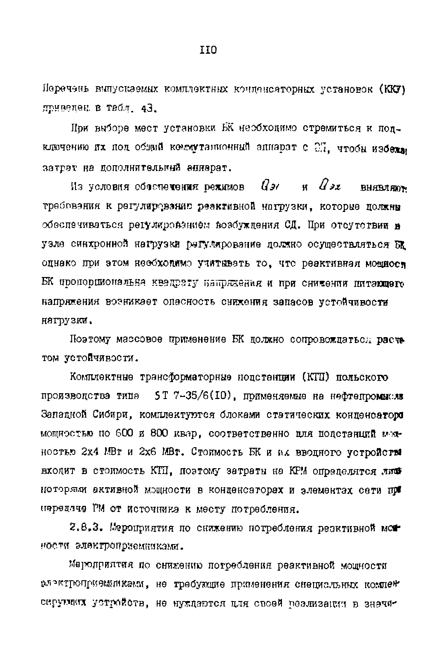 РД 39-0147323-803-89-Р