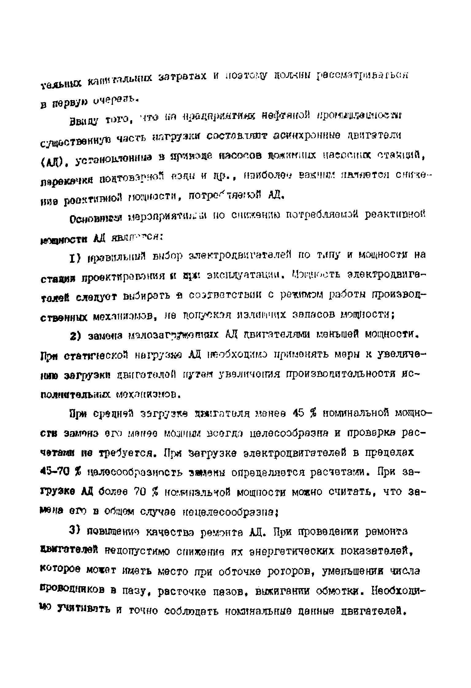 РД 39-0147323-803-89-Р