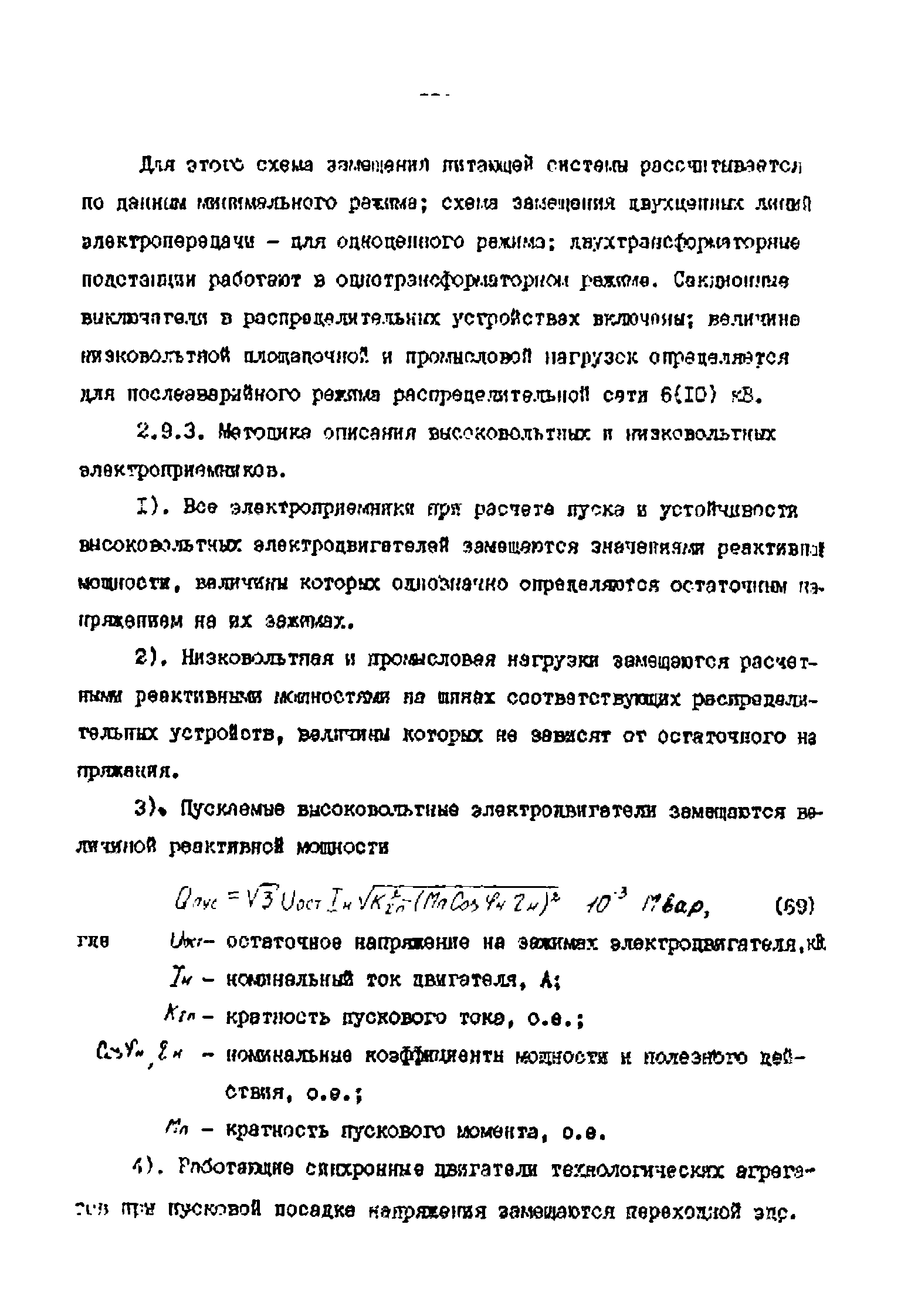 РД 39-0147323-803-89-Р