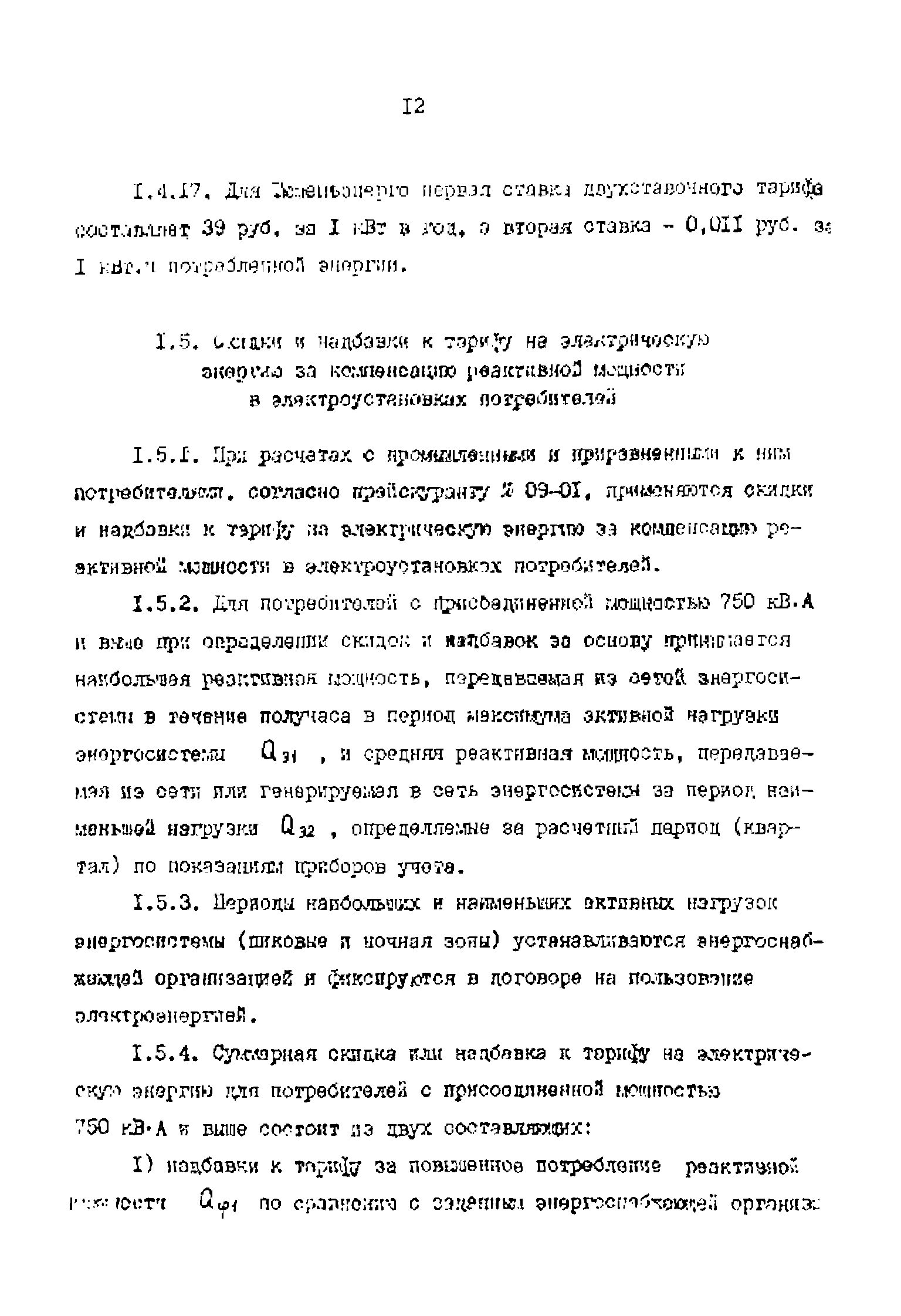 РД 39-0147323-803-89-Р