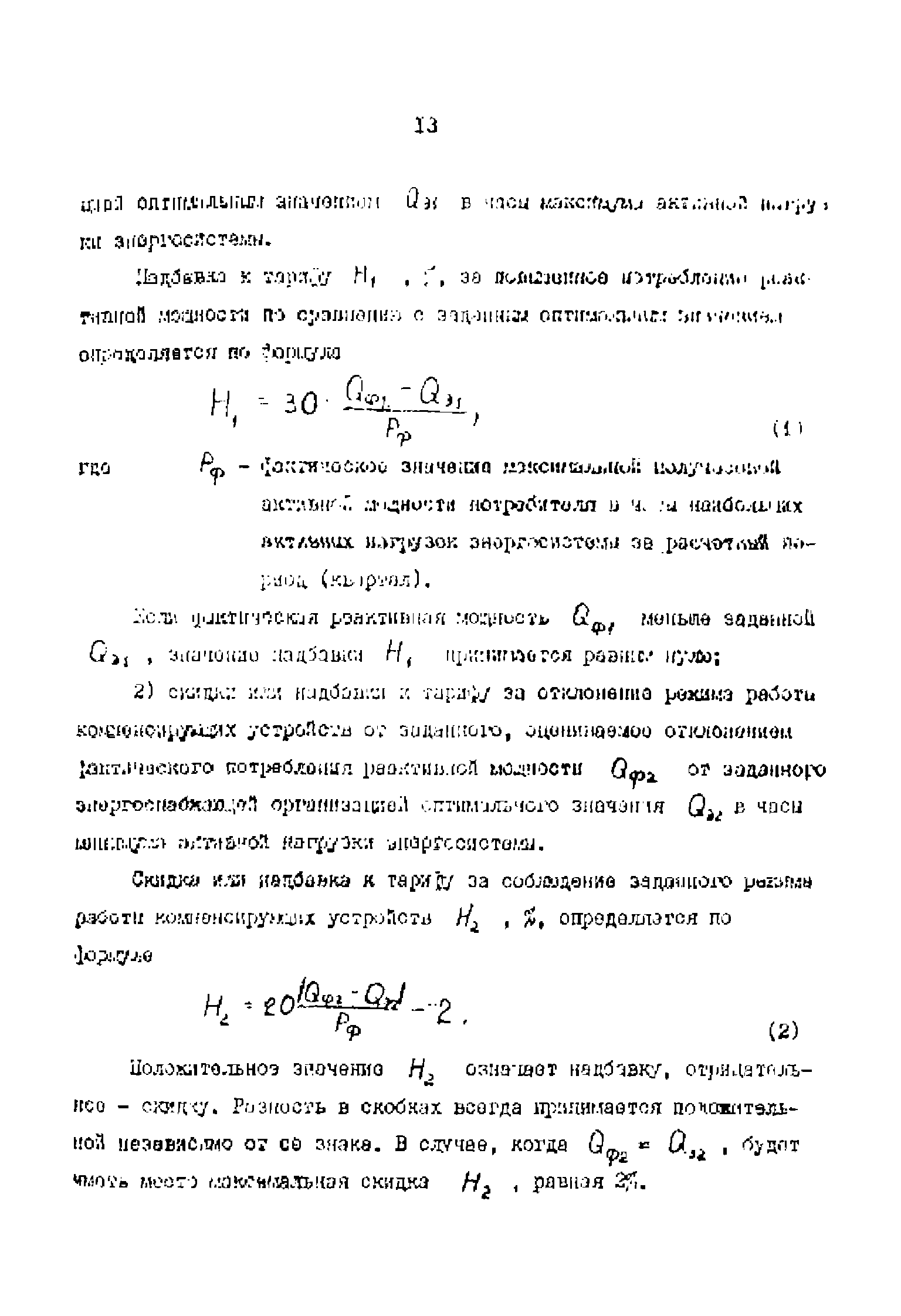 РД 39-0147323-803-89-Р