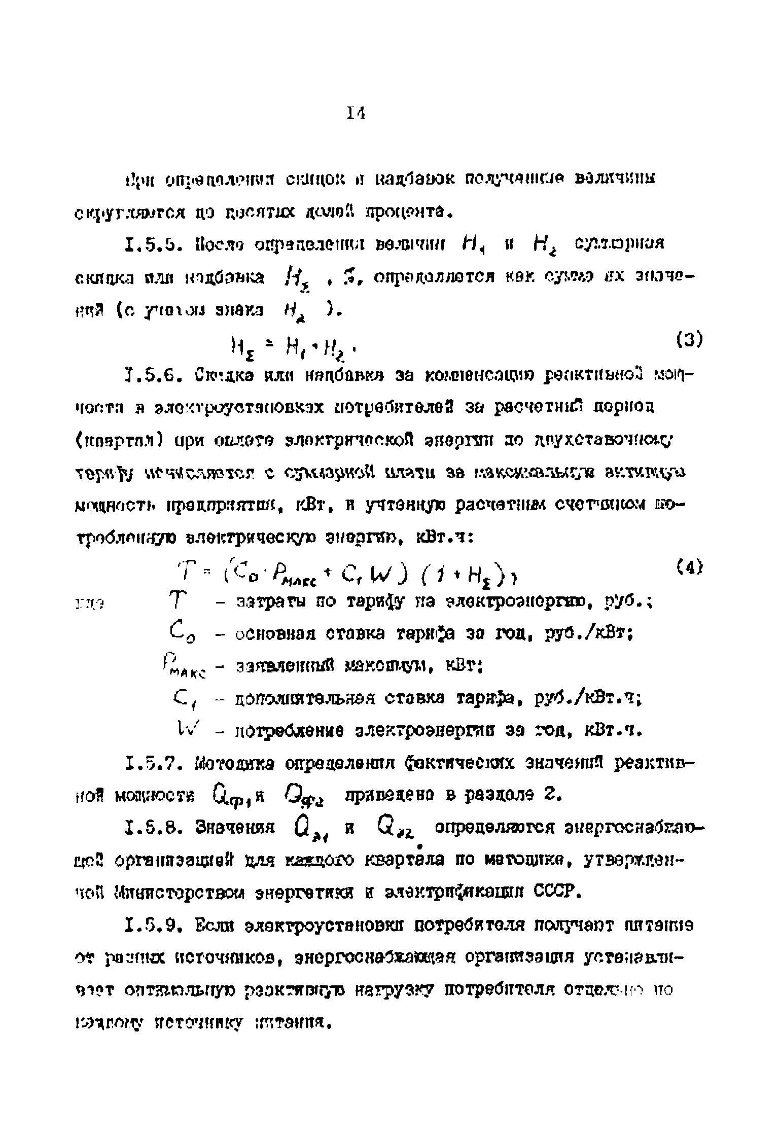 РД 39-0147323-803-89-Р