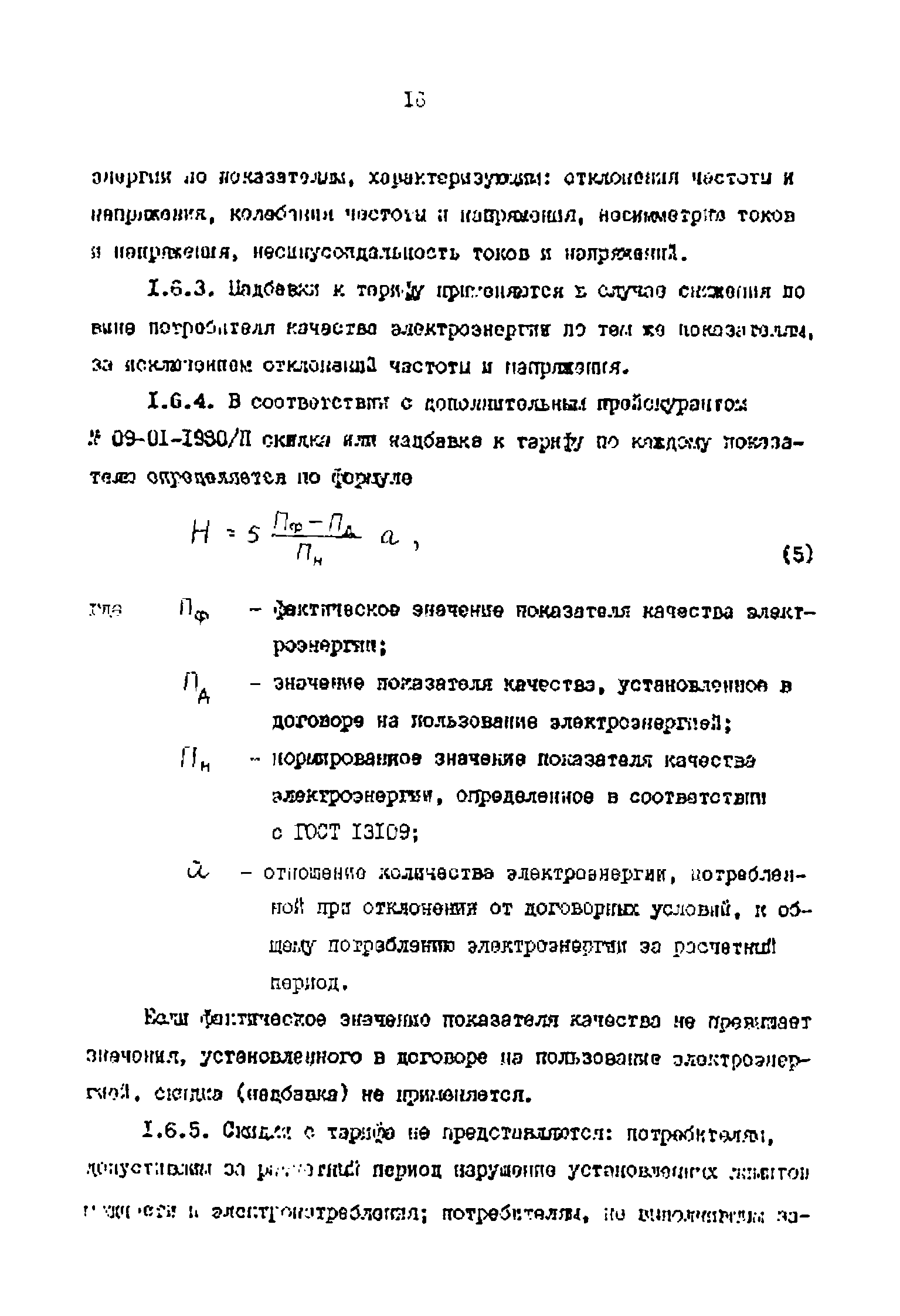 РД 39-0147323-803-89-Р