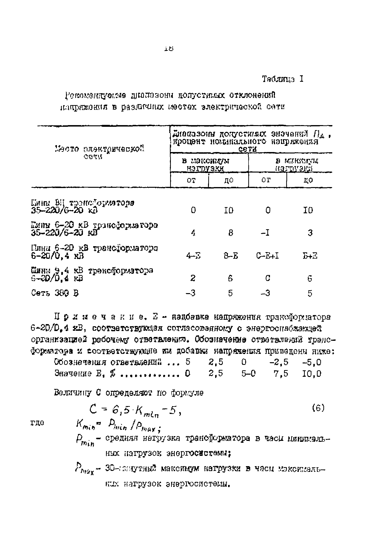 РД 39-0147323-803-89-Р