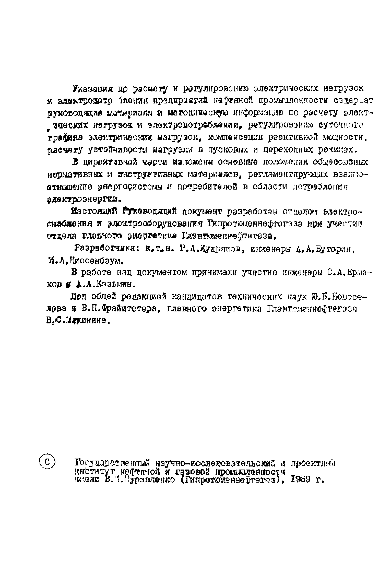 РД 39-0147323-803-89-Р