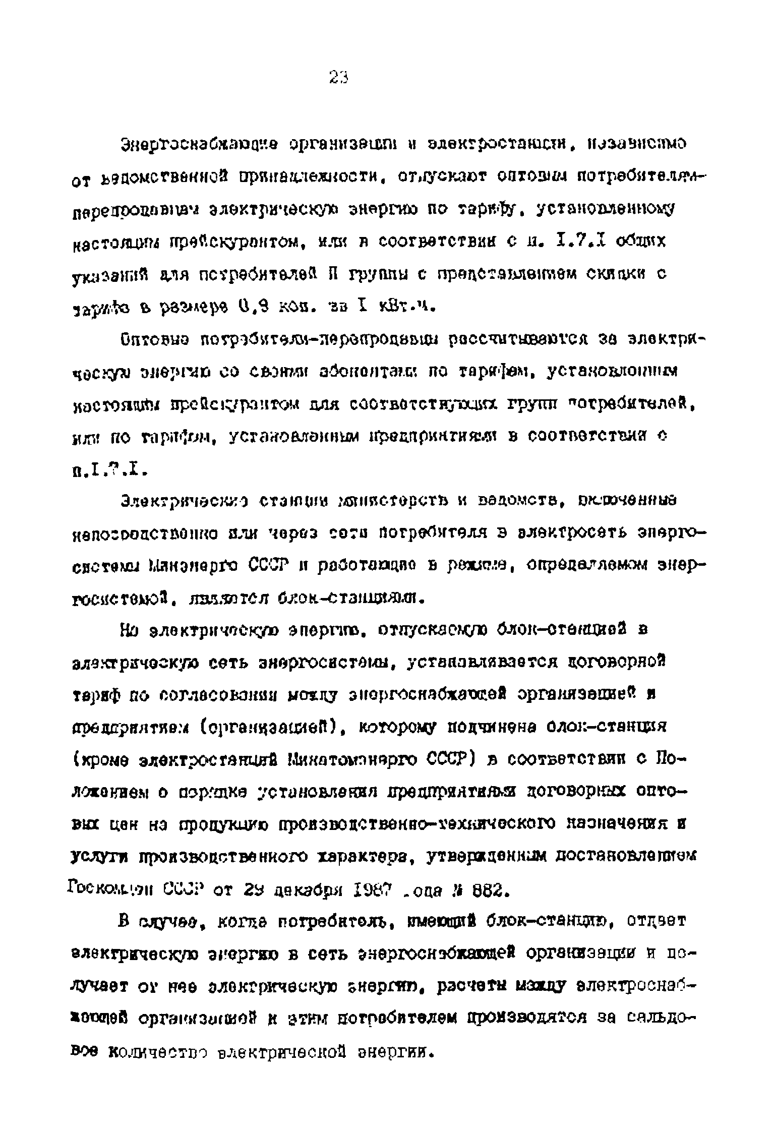 РД 39-0147323-803-89-Р