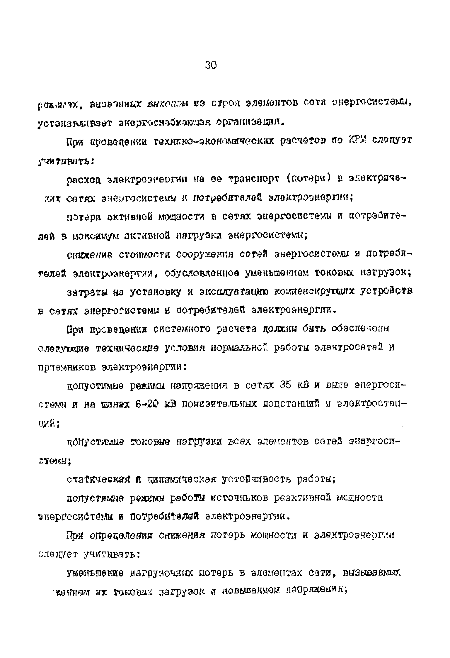 РД 39-0147323-803-89-Р