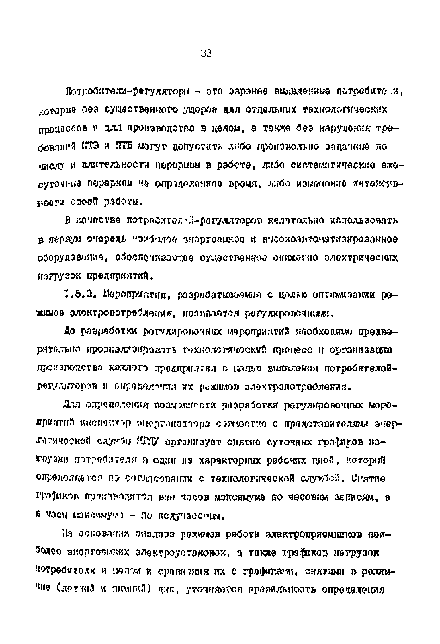 РД 39-0147323-803-89-Р