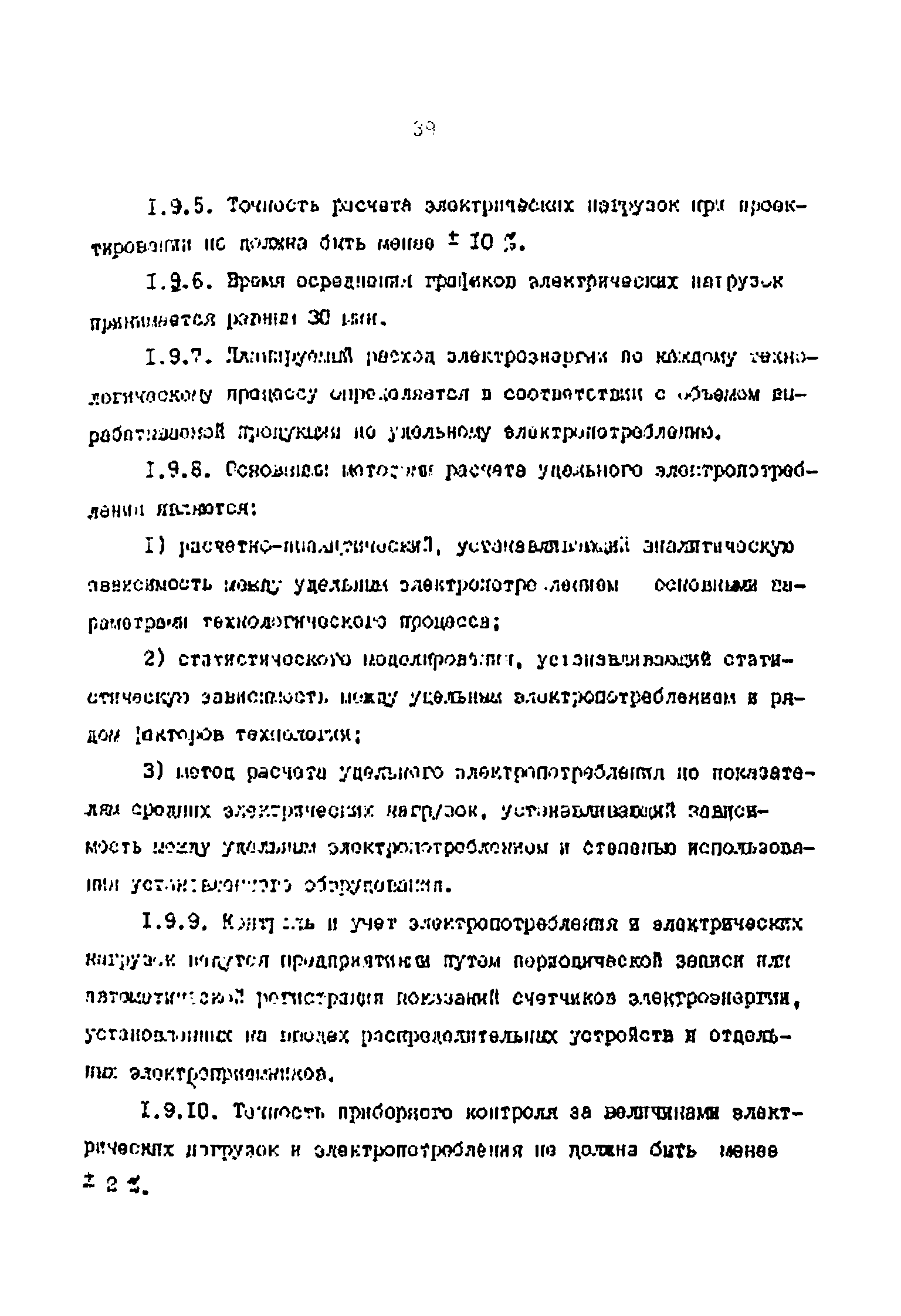 РД 39-0147323-803-89-Р