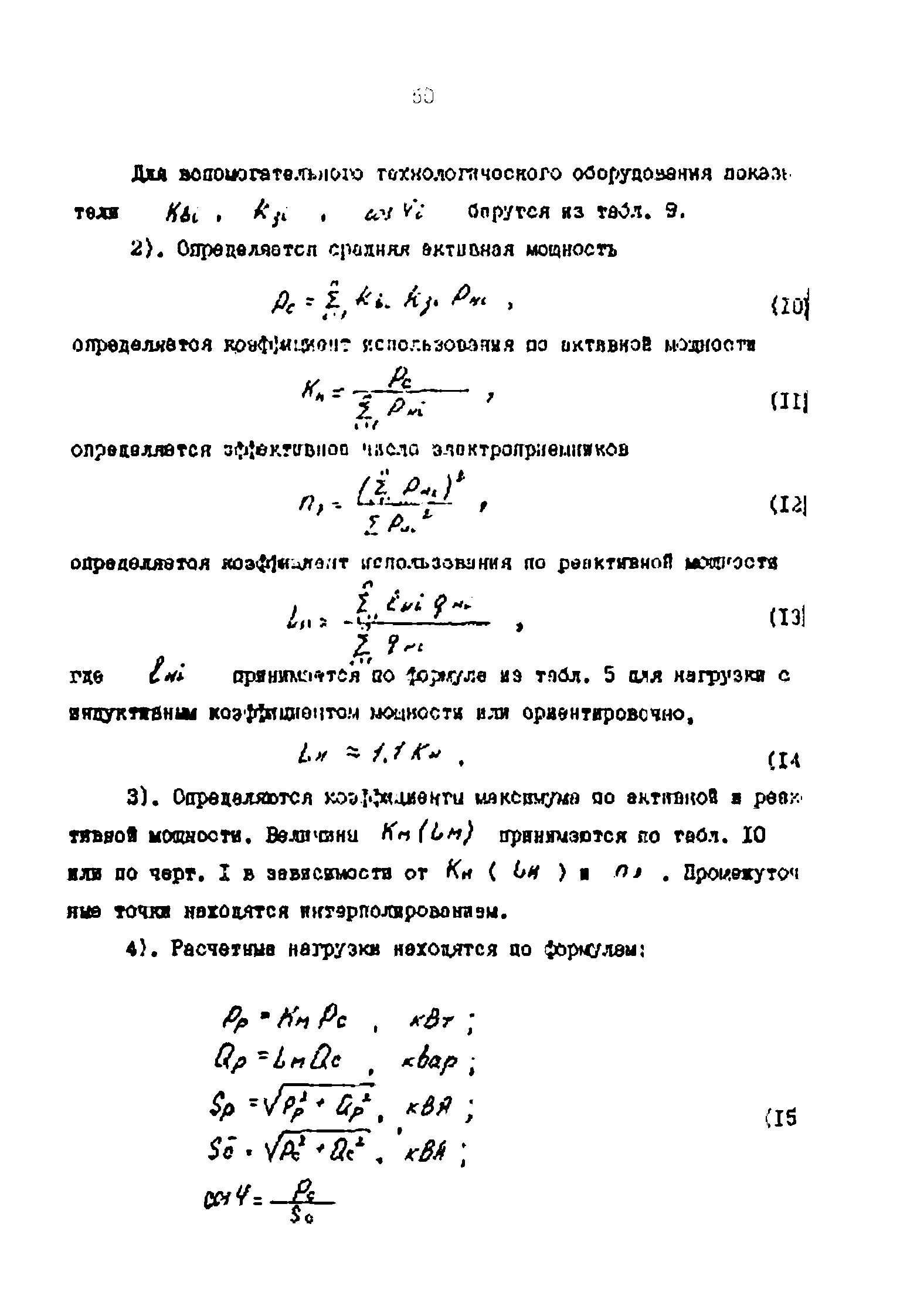 РД 39-0147323-803-89-Р