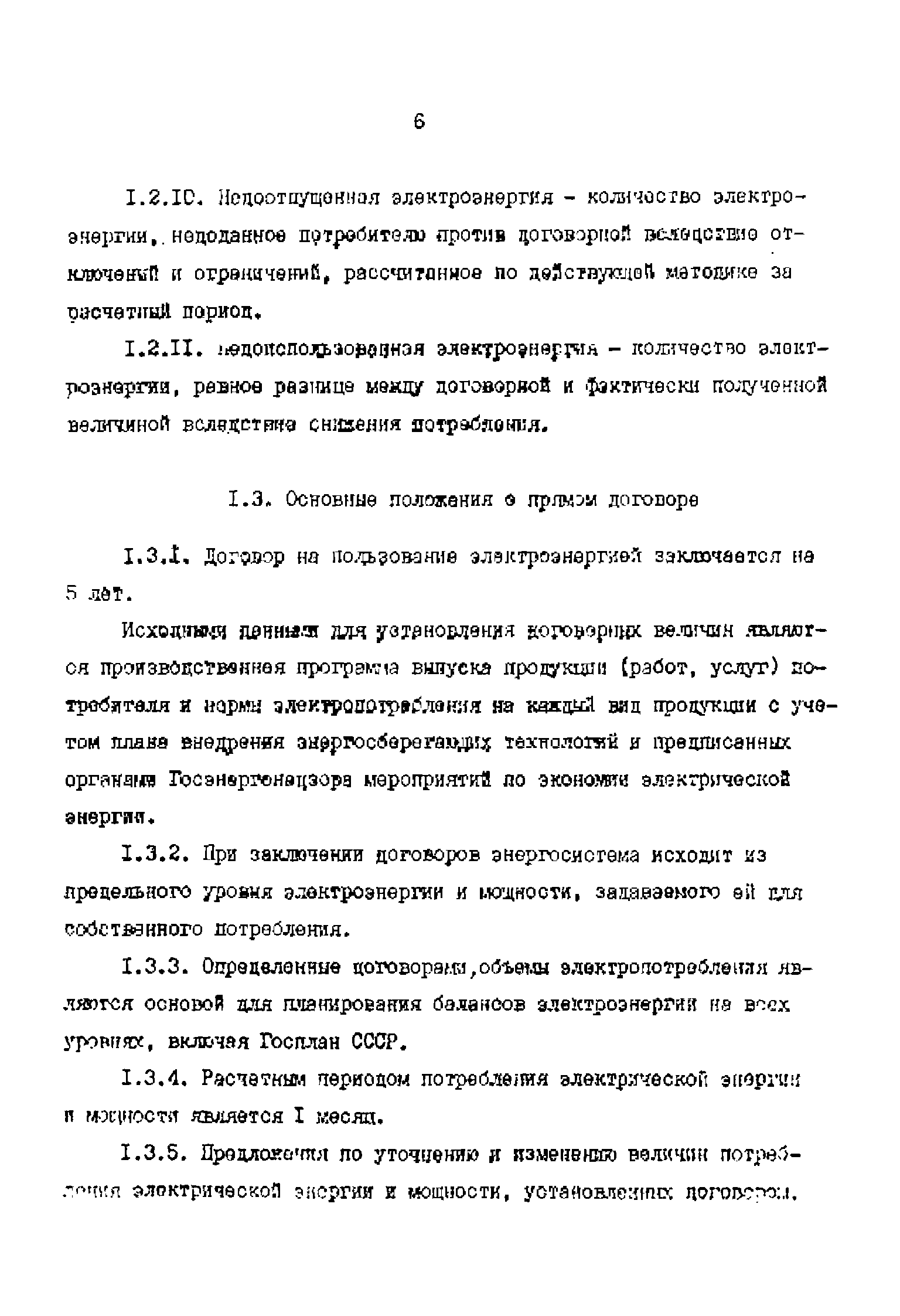 РД 39-0147323-803-89-Р