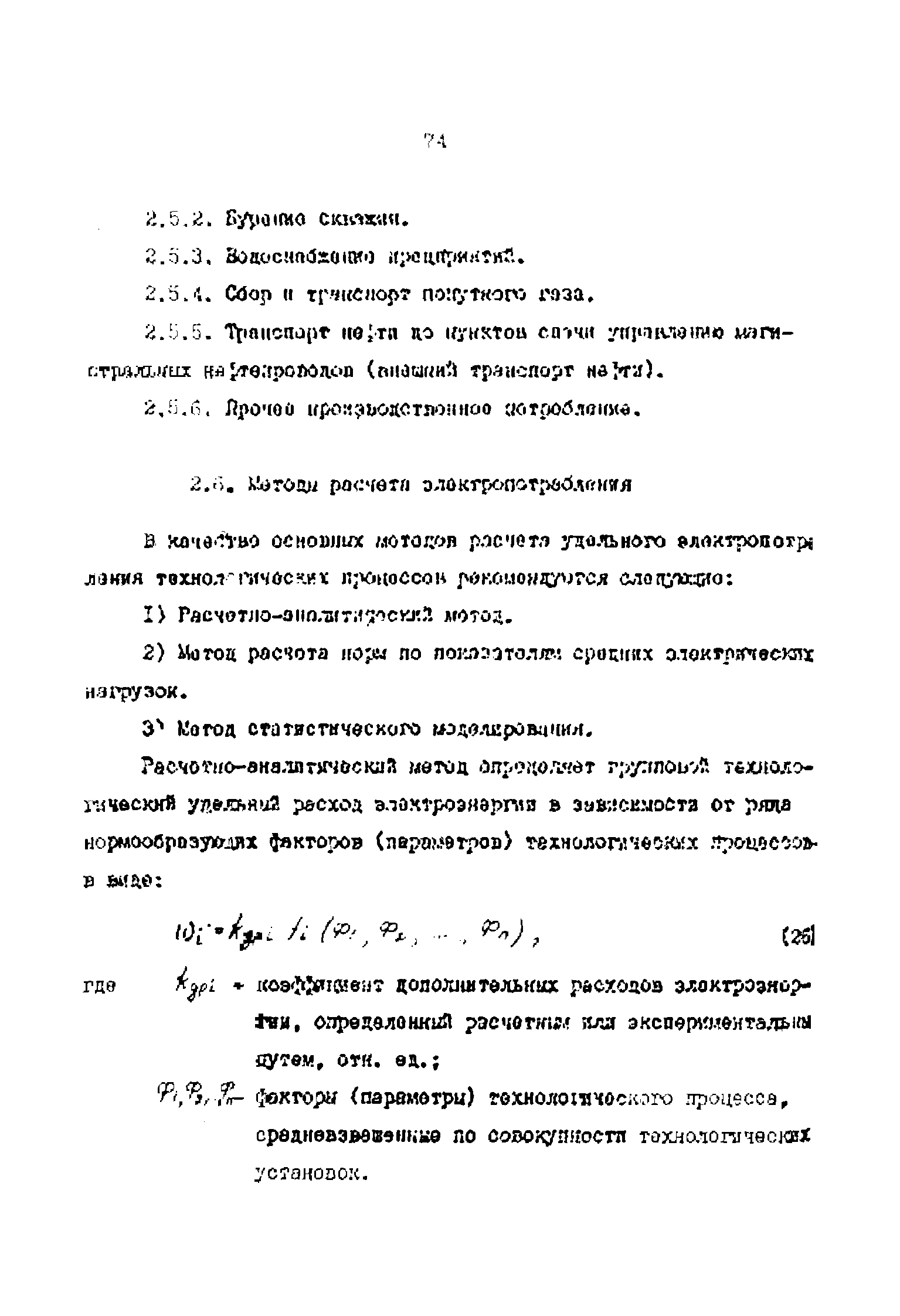 РД 39-0147323-803-89-Р