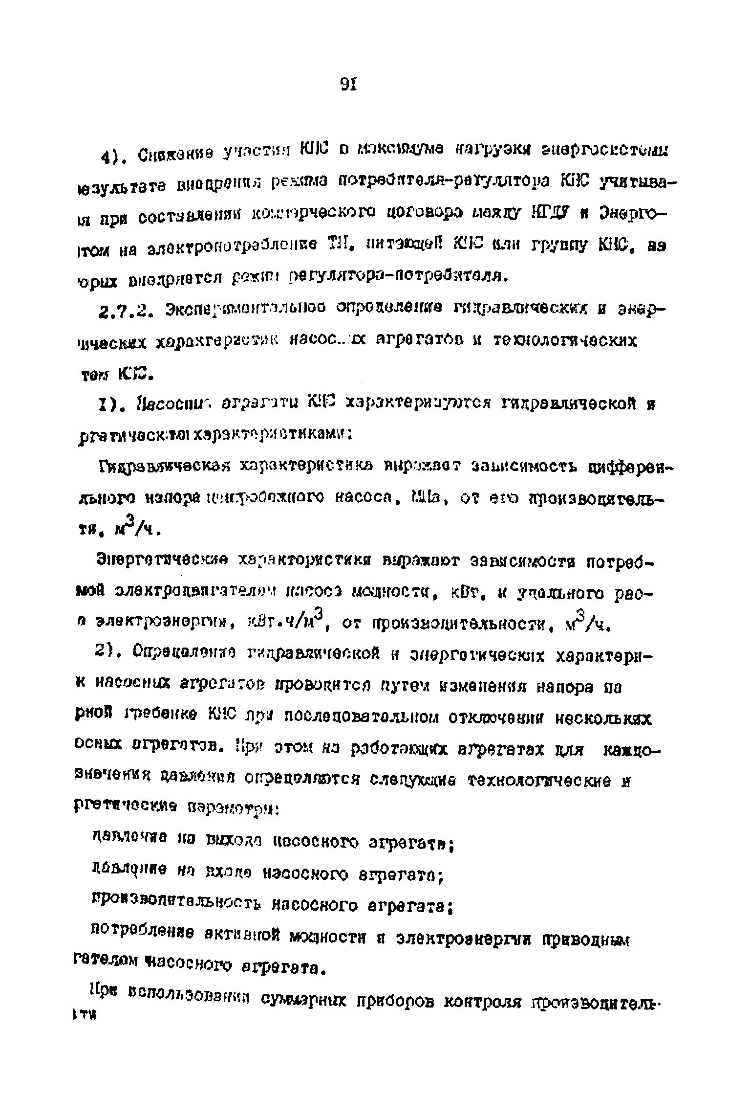 РД 39-0147323-803-89-Р