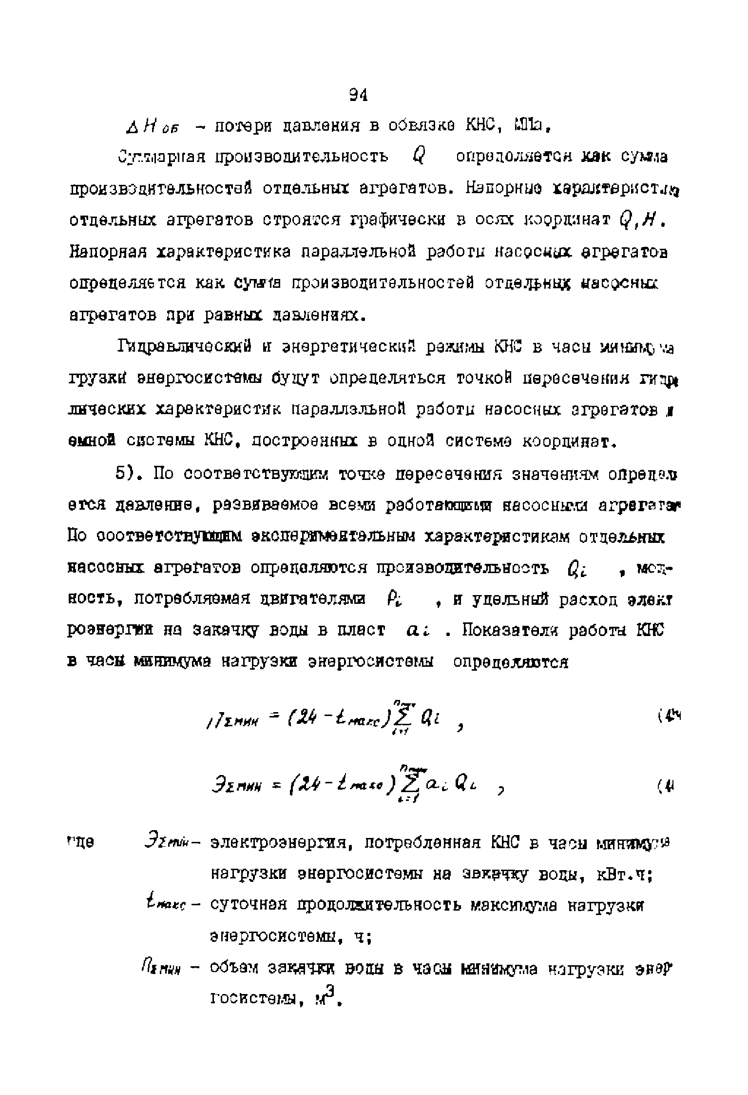 РД 39-0147323-803-89-Р