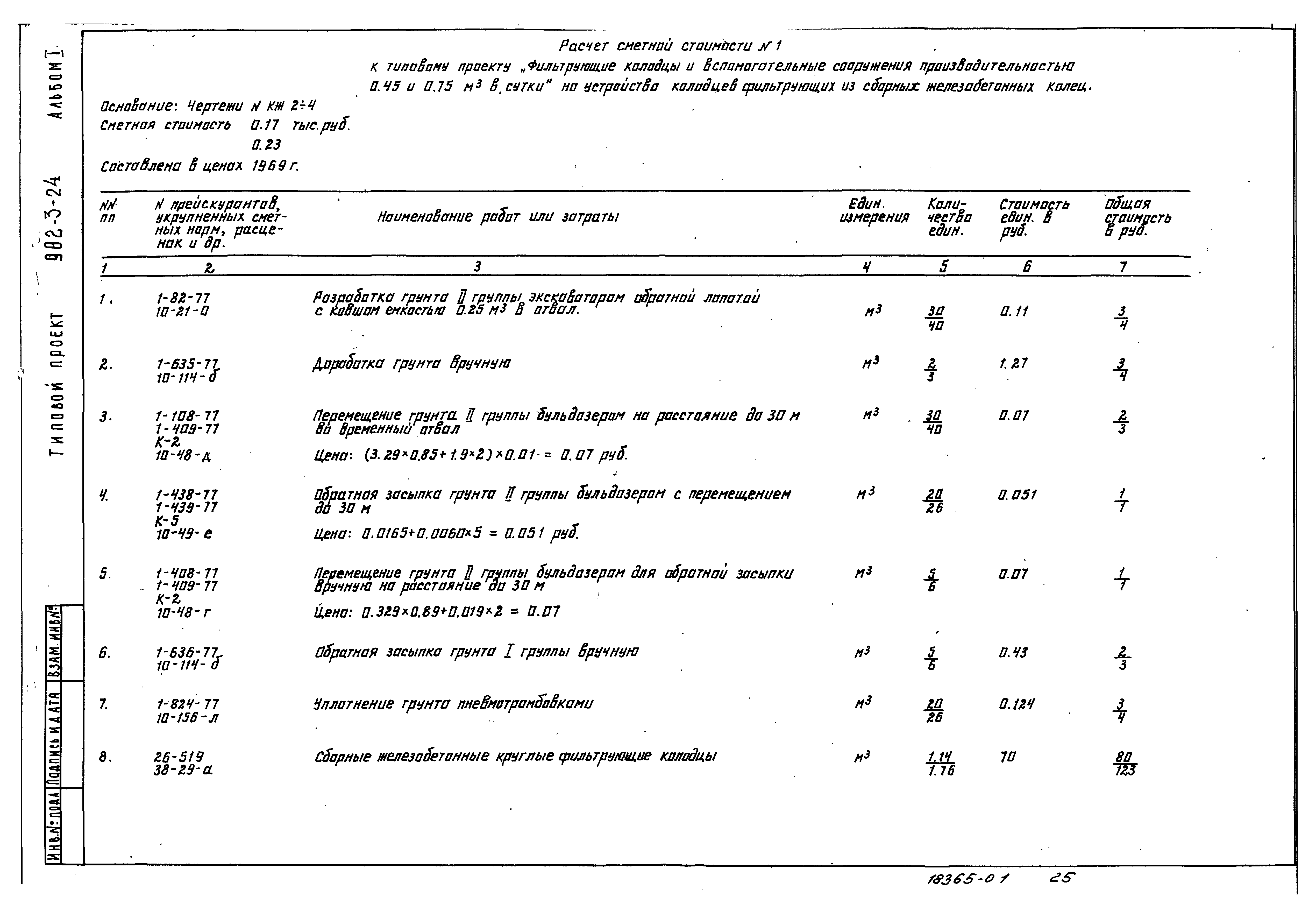 Типовой проект 902-3-24