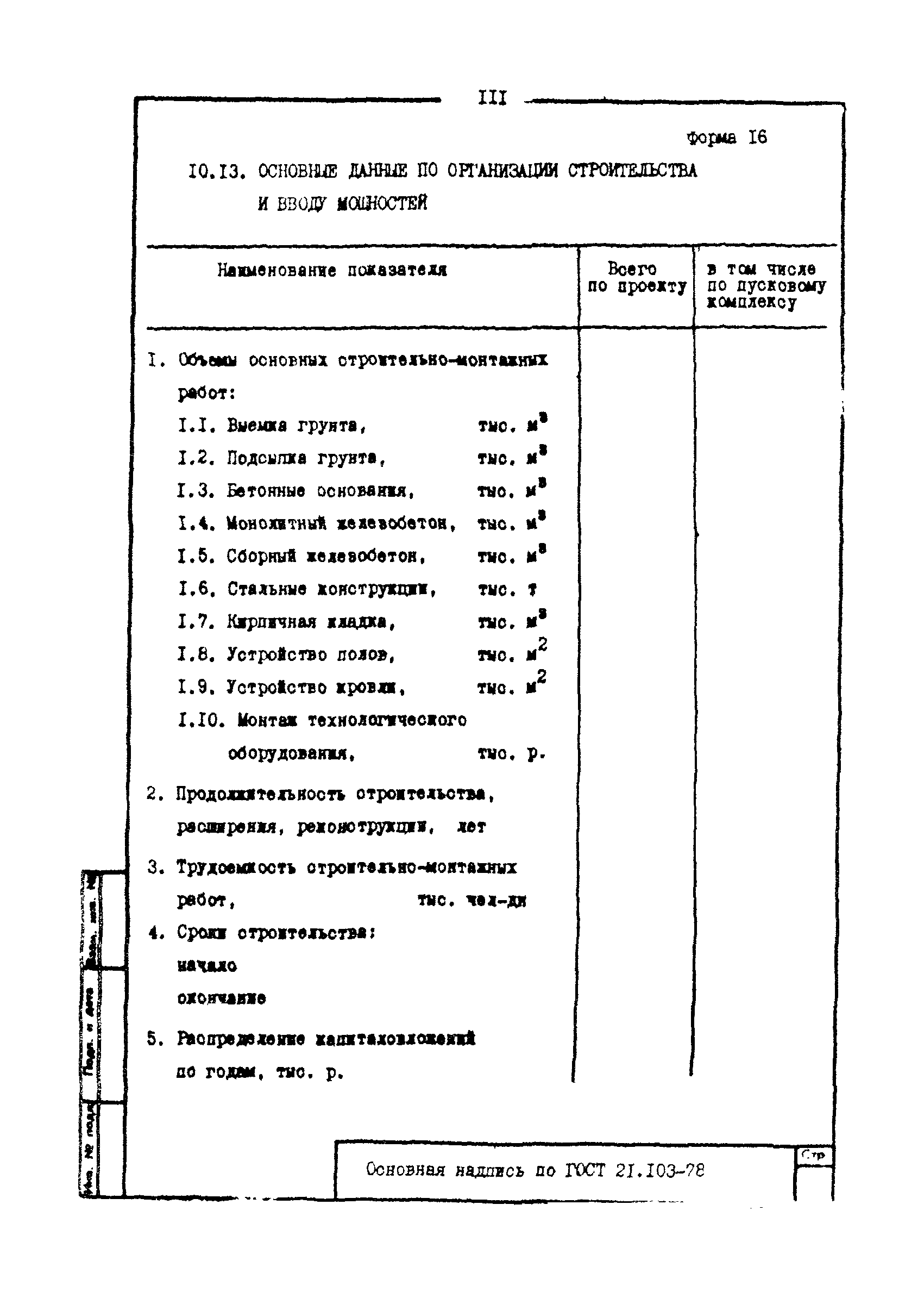 РД 31.30.17-88