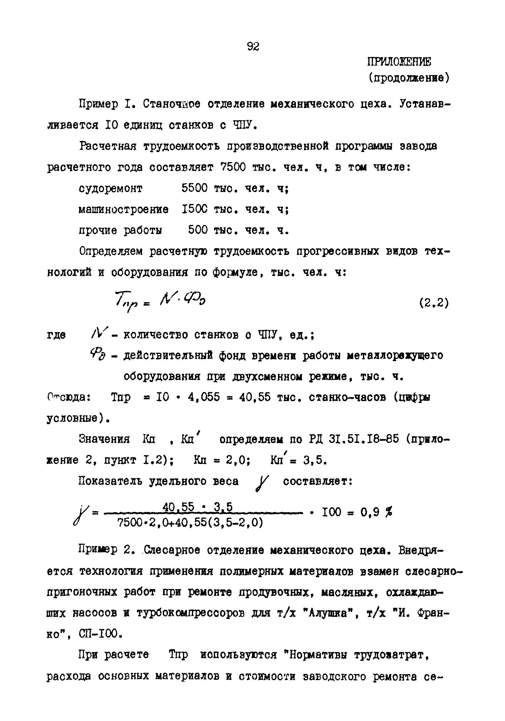 РД 31.30.17-88