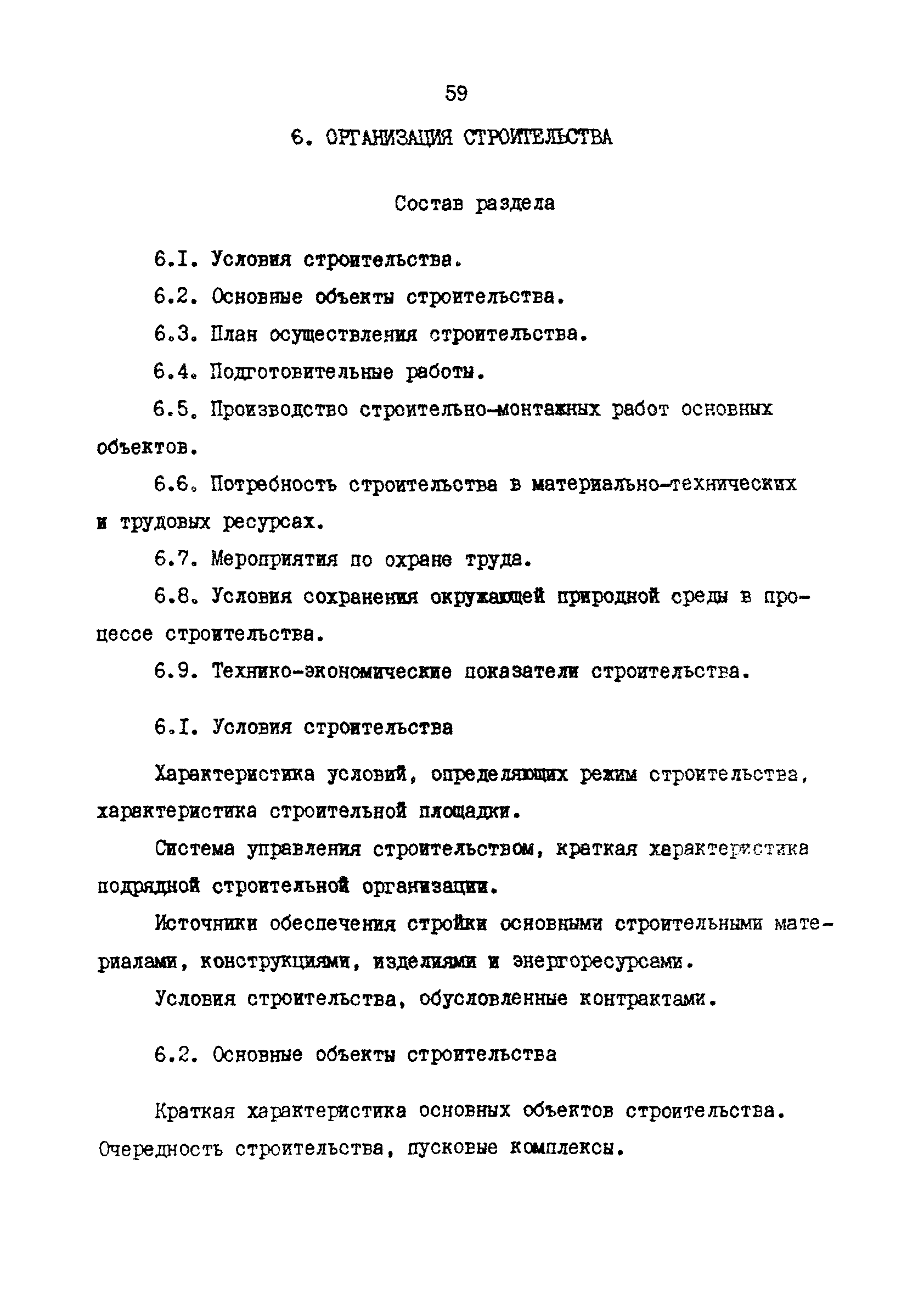 РД 31.30.17-88