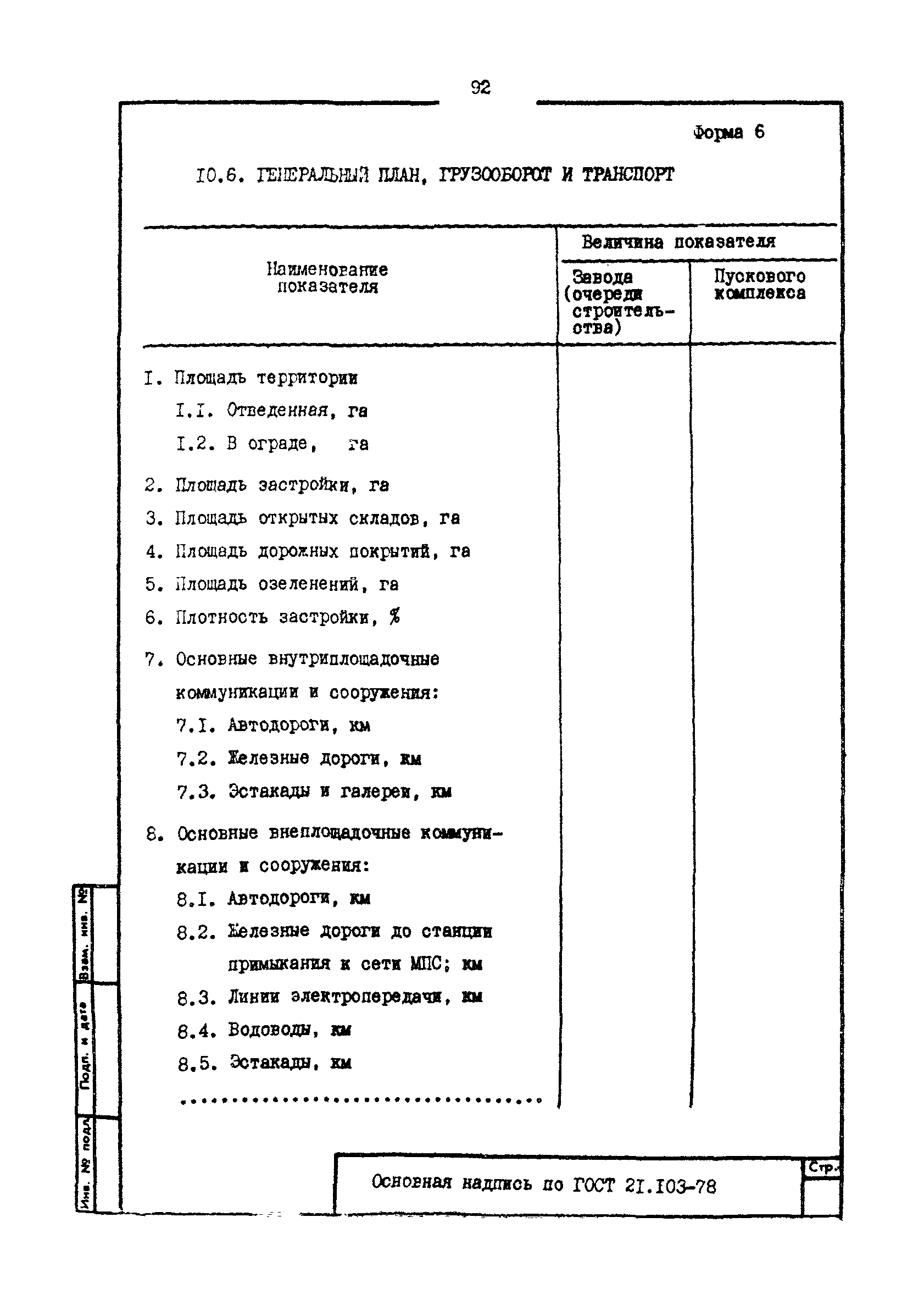 РД 31.30.17-88