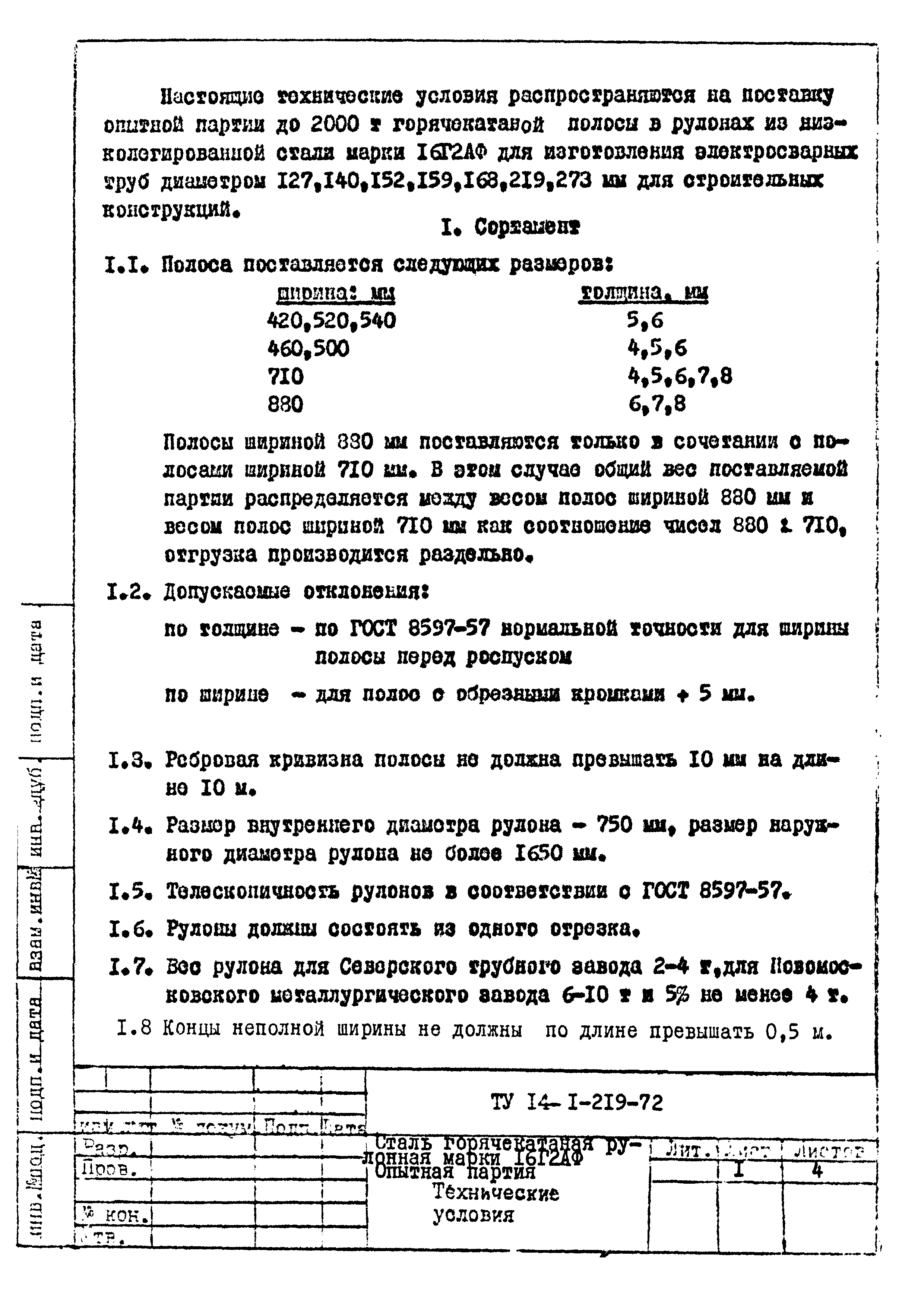 ТУ 14-1-219-72