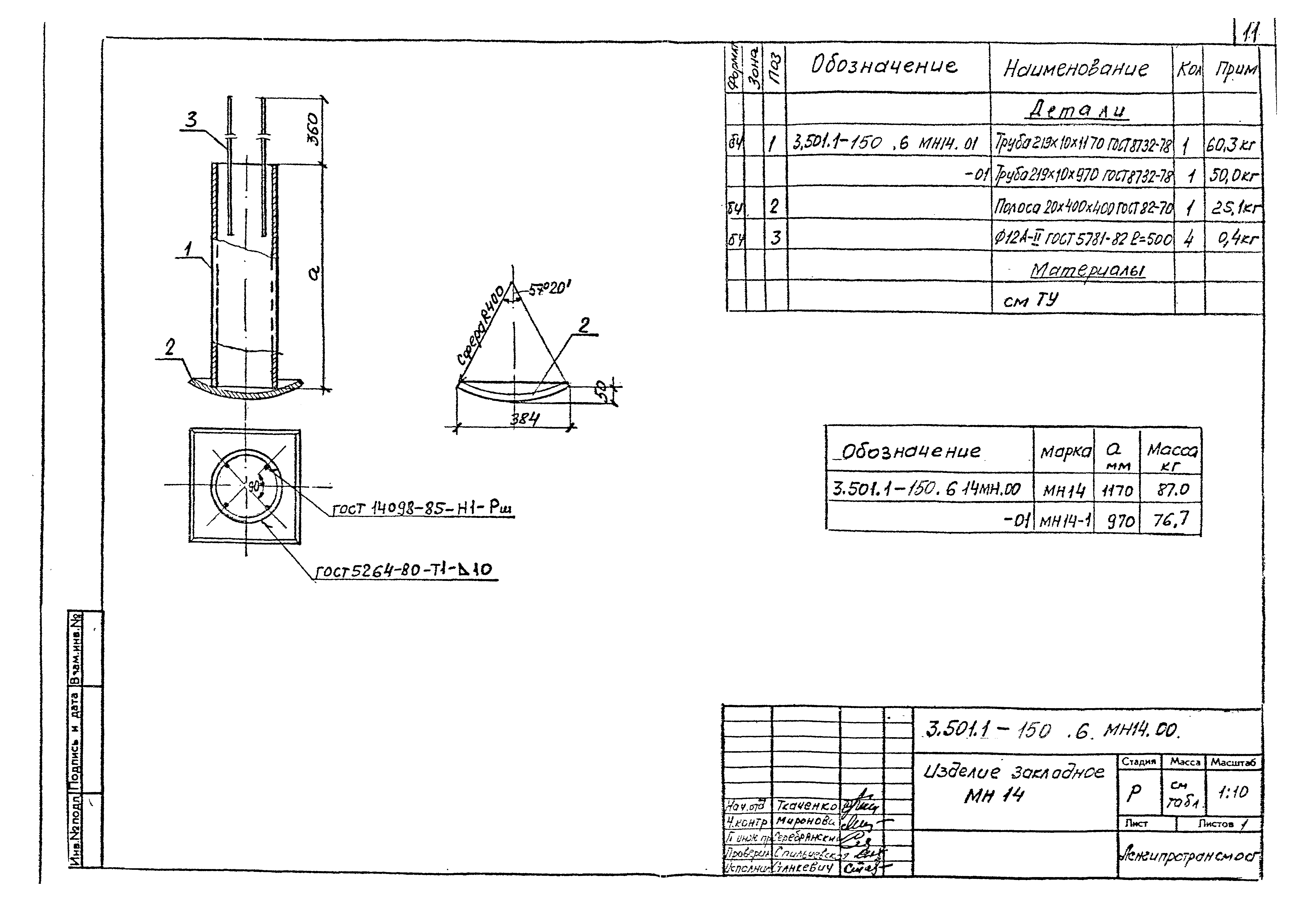 Серия 3.501.1-150