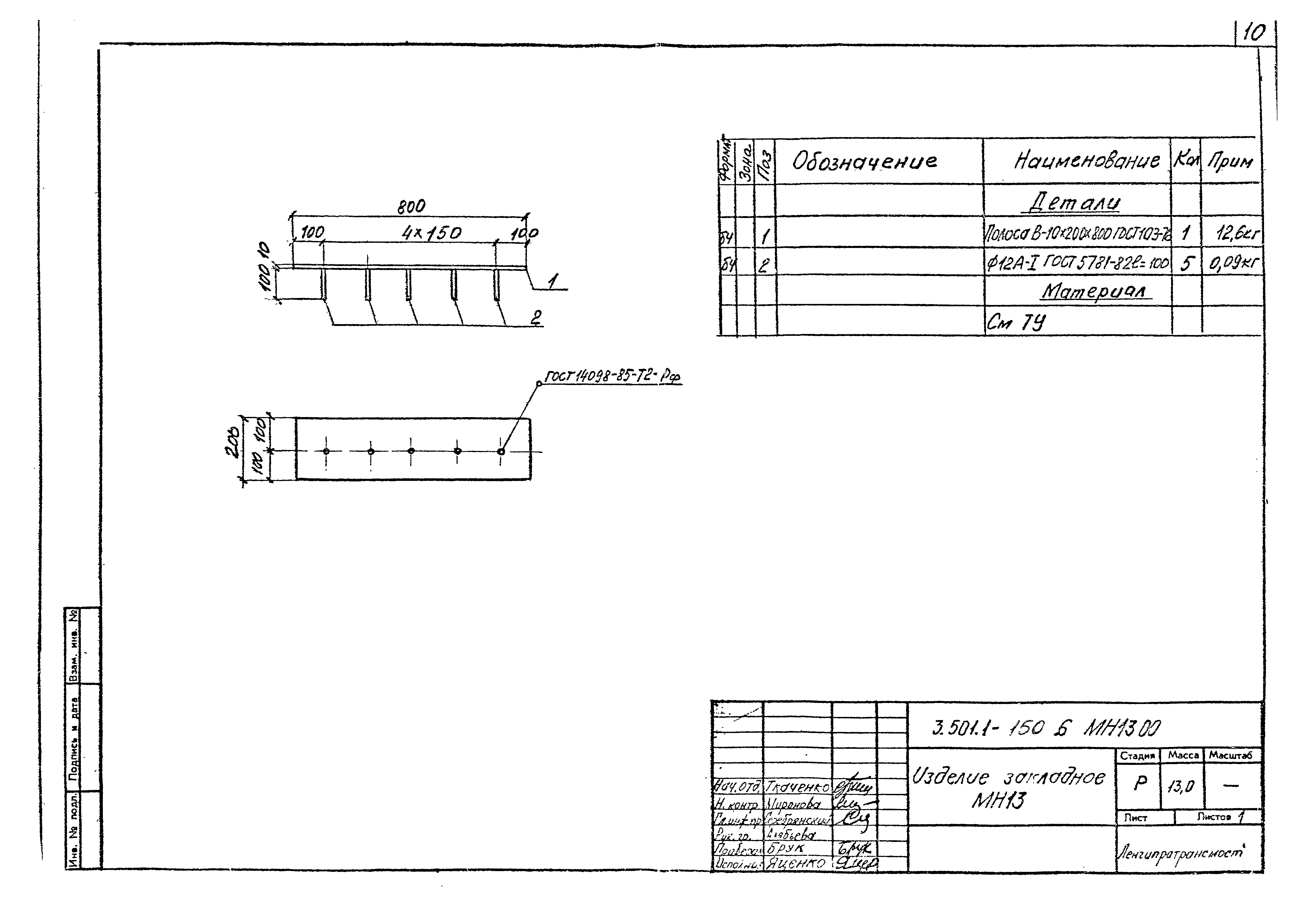 Серия 3.501.1-150