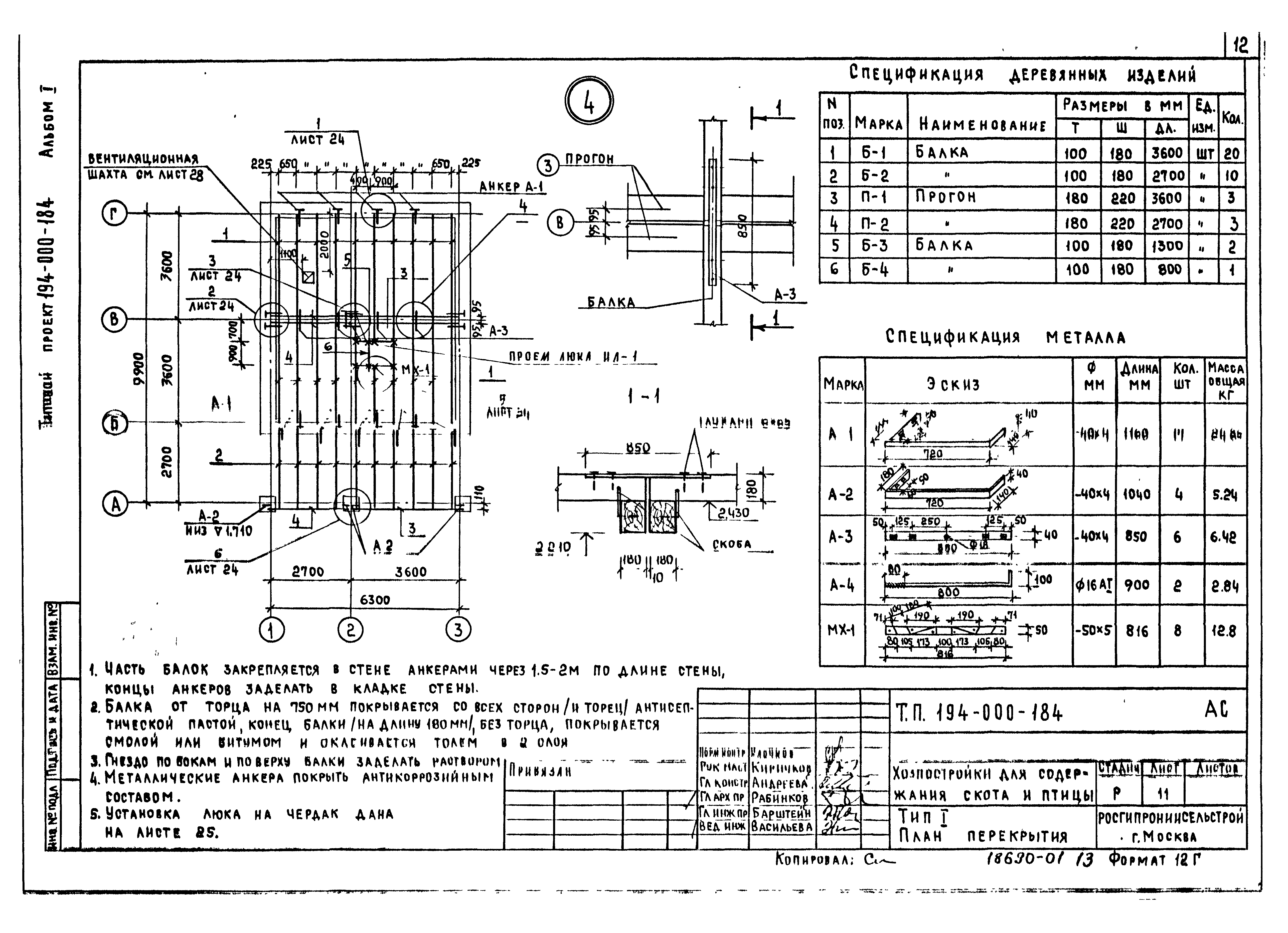 Типовой проект 194-000-184