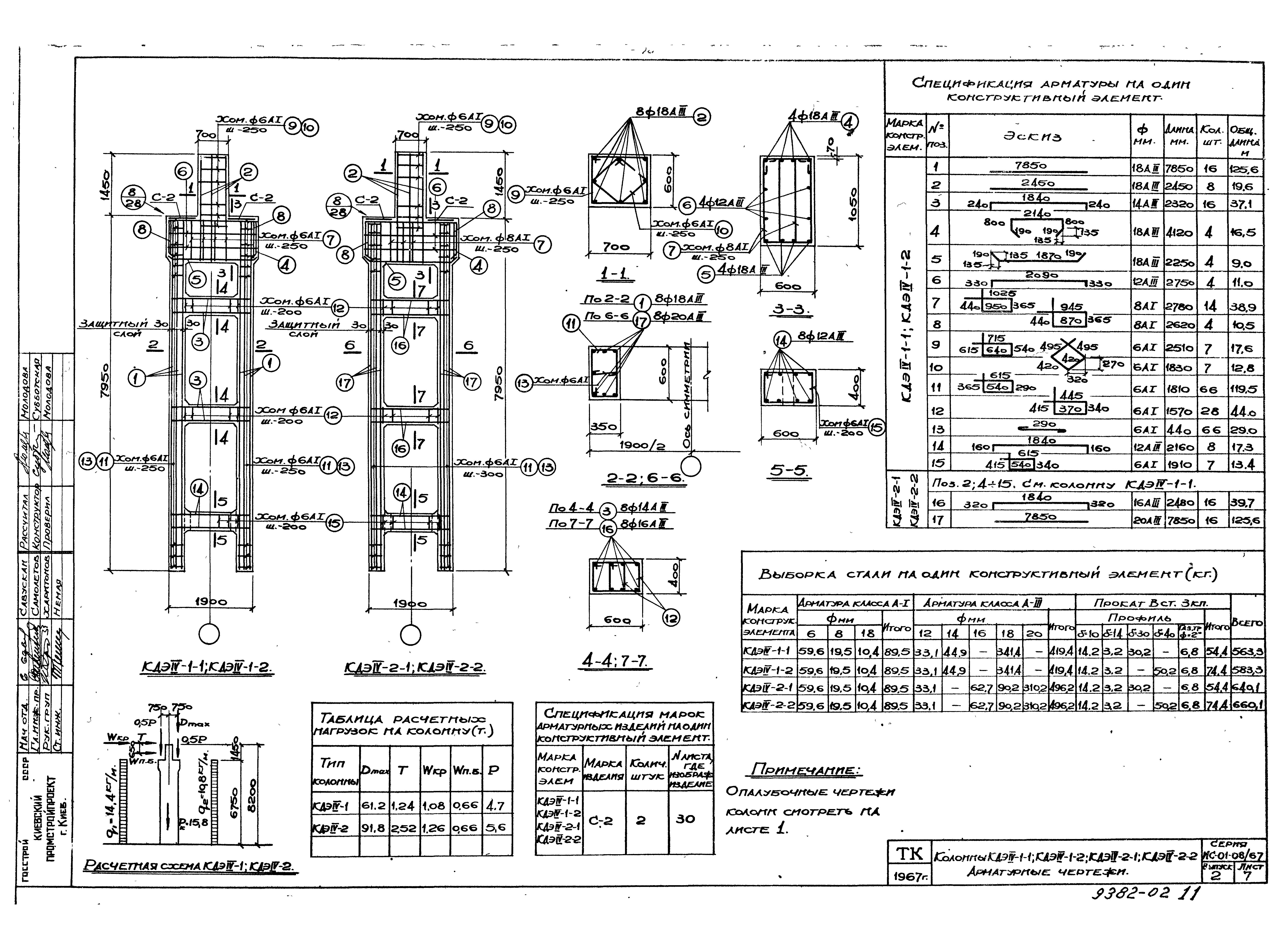 Серия ИС-01-08/67