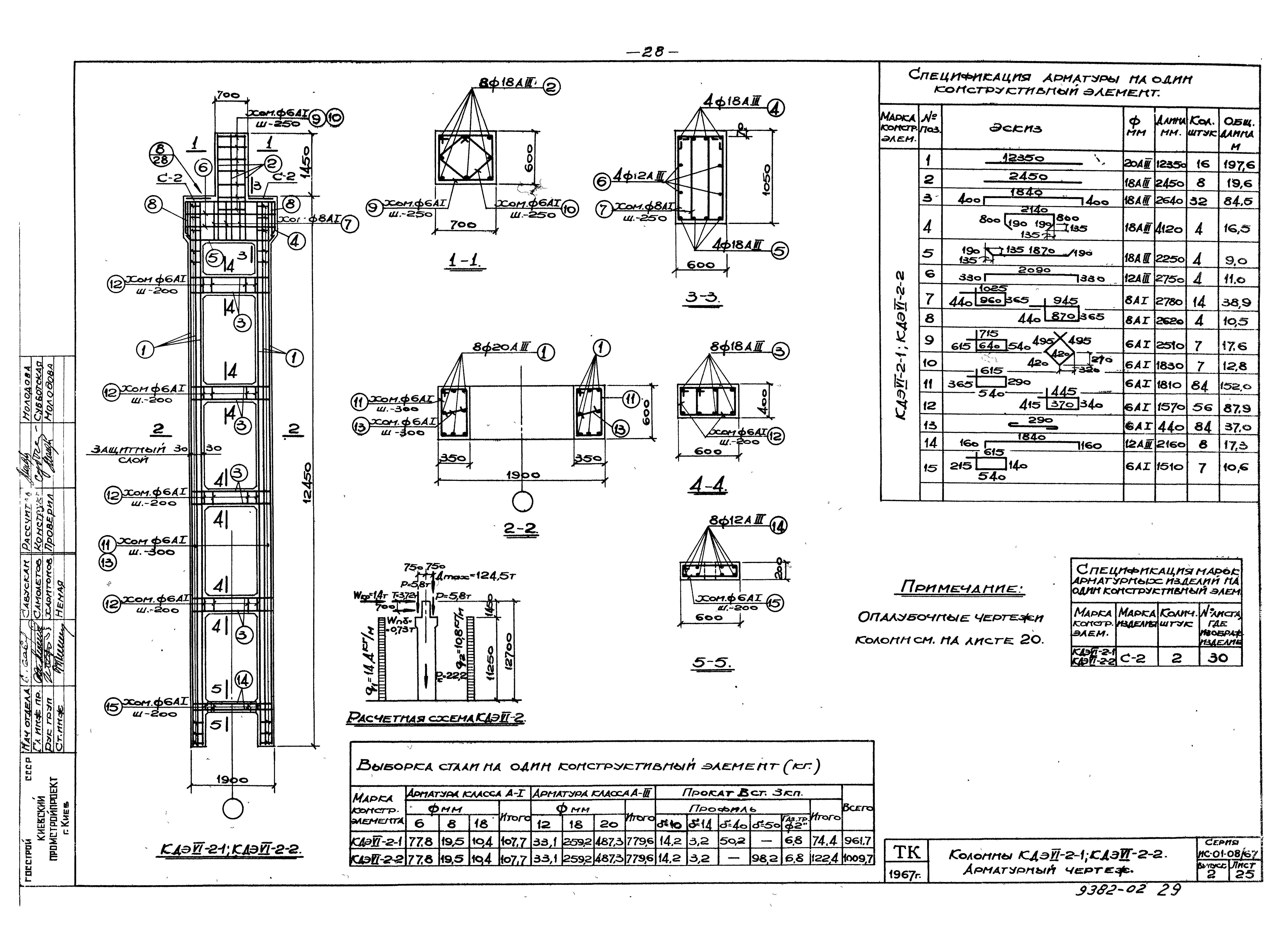 Серия ИС-01-08/67