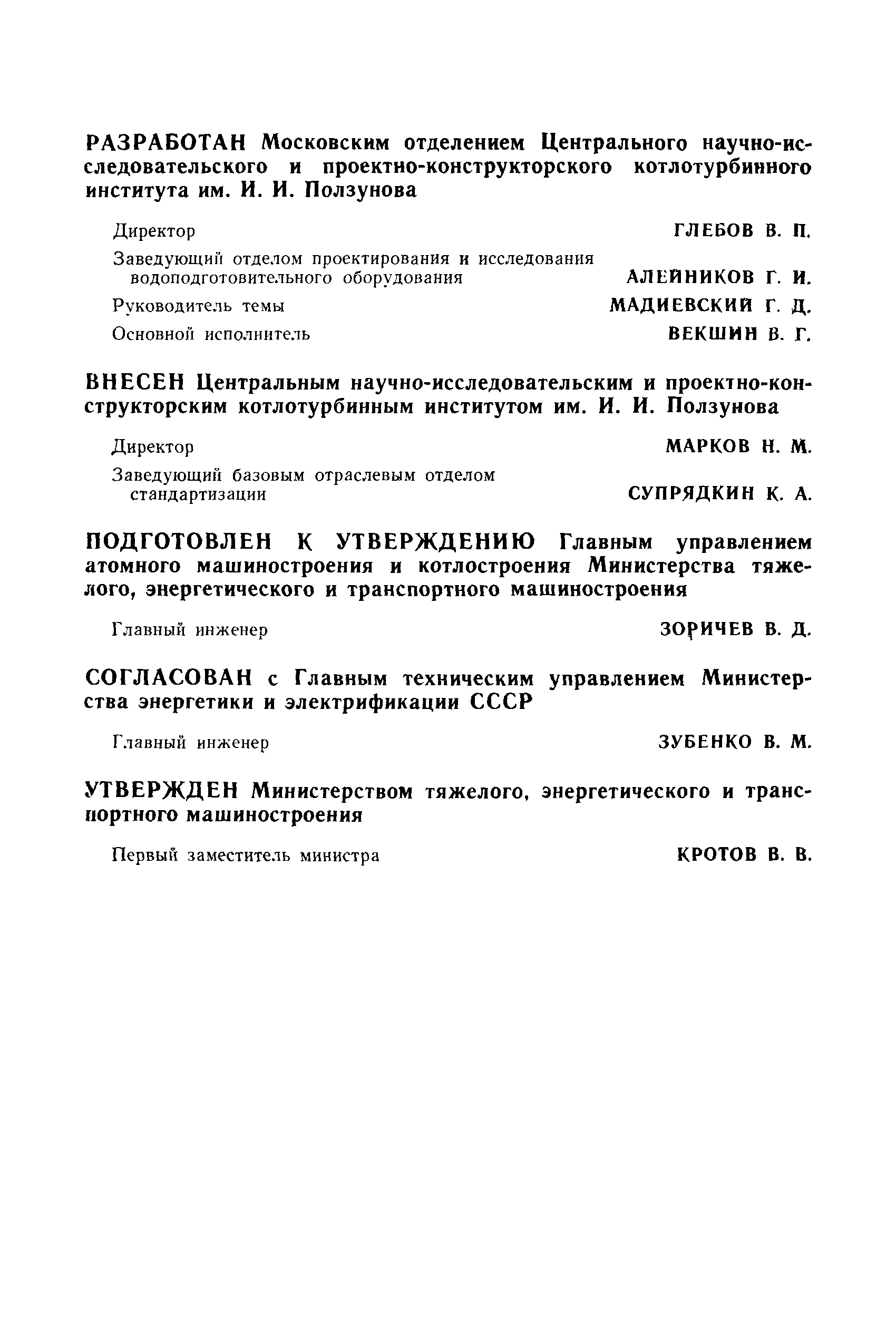 ОСТ 24.271.27-74