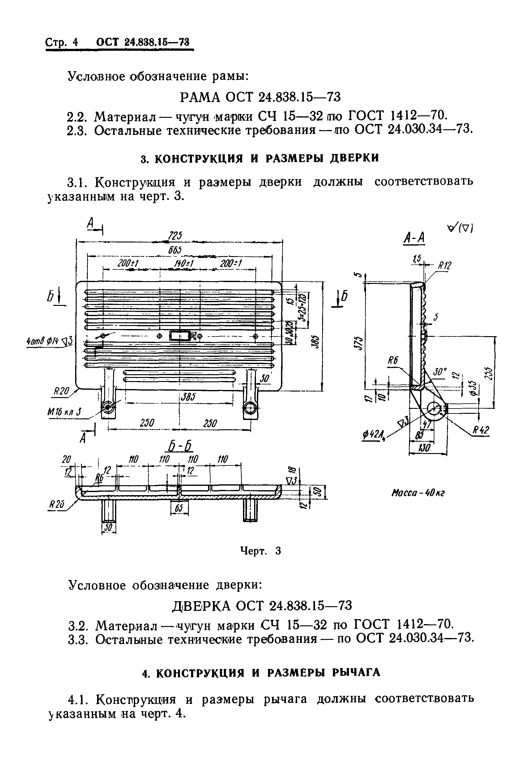 ОСТ 24.838.15-73