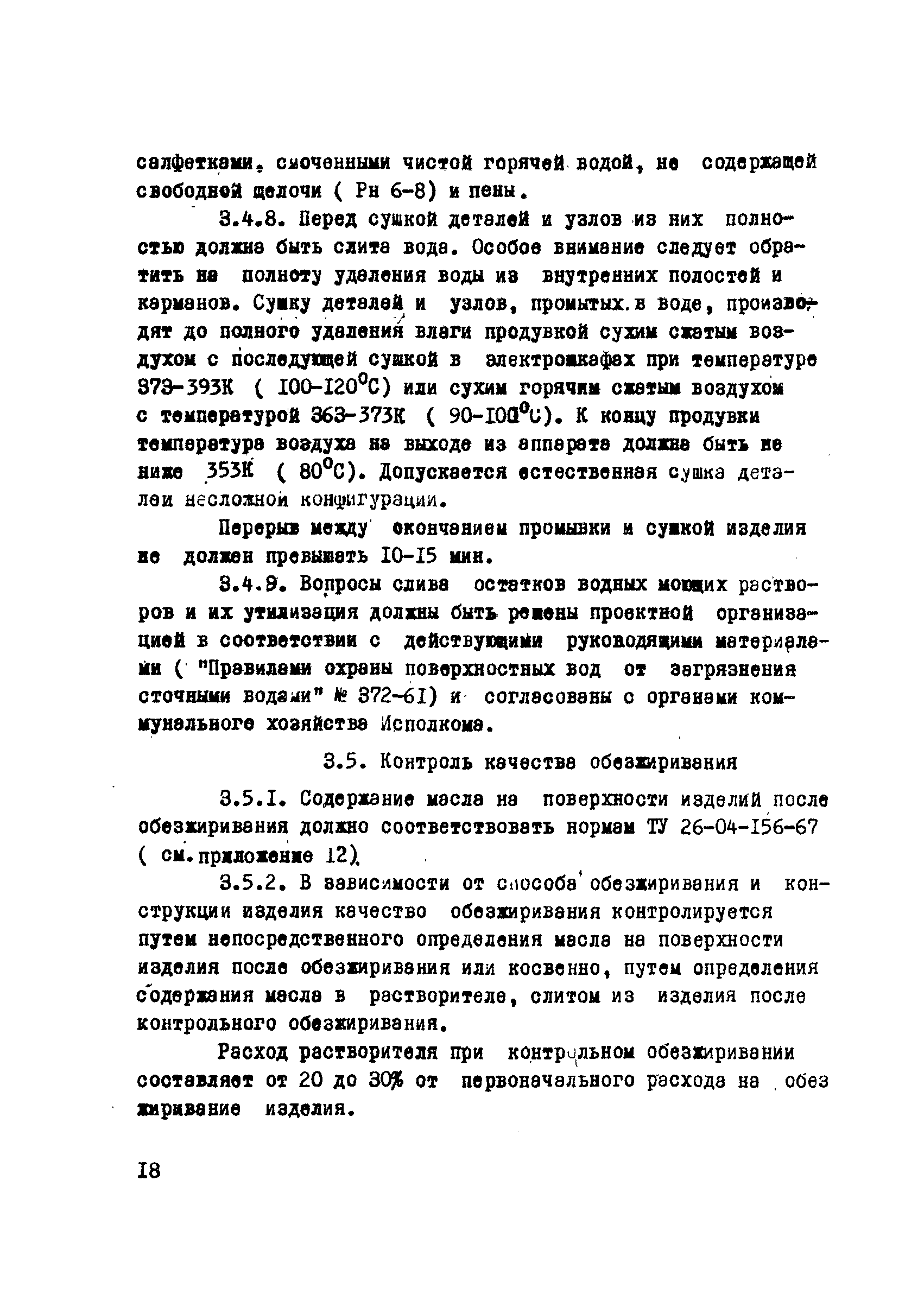 ОСТ 26-04-312-71