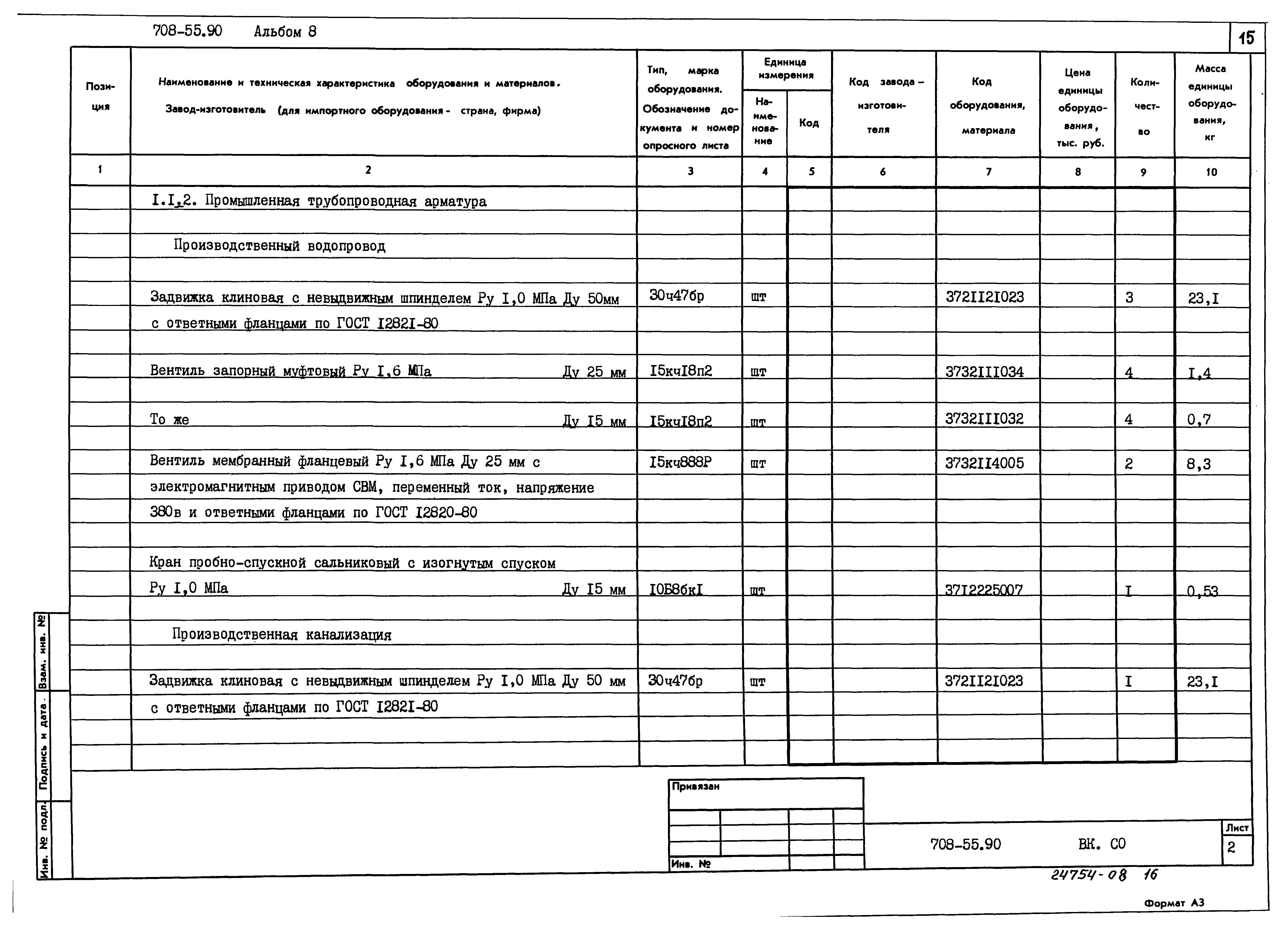 Типовой проект 708-55.90