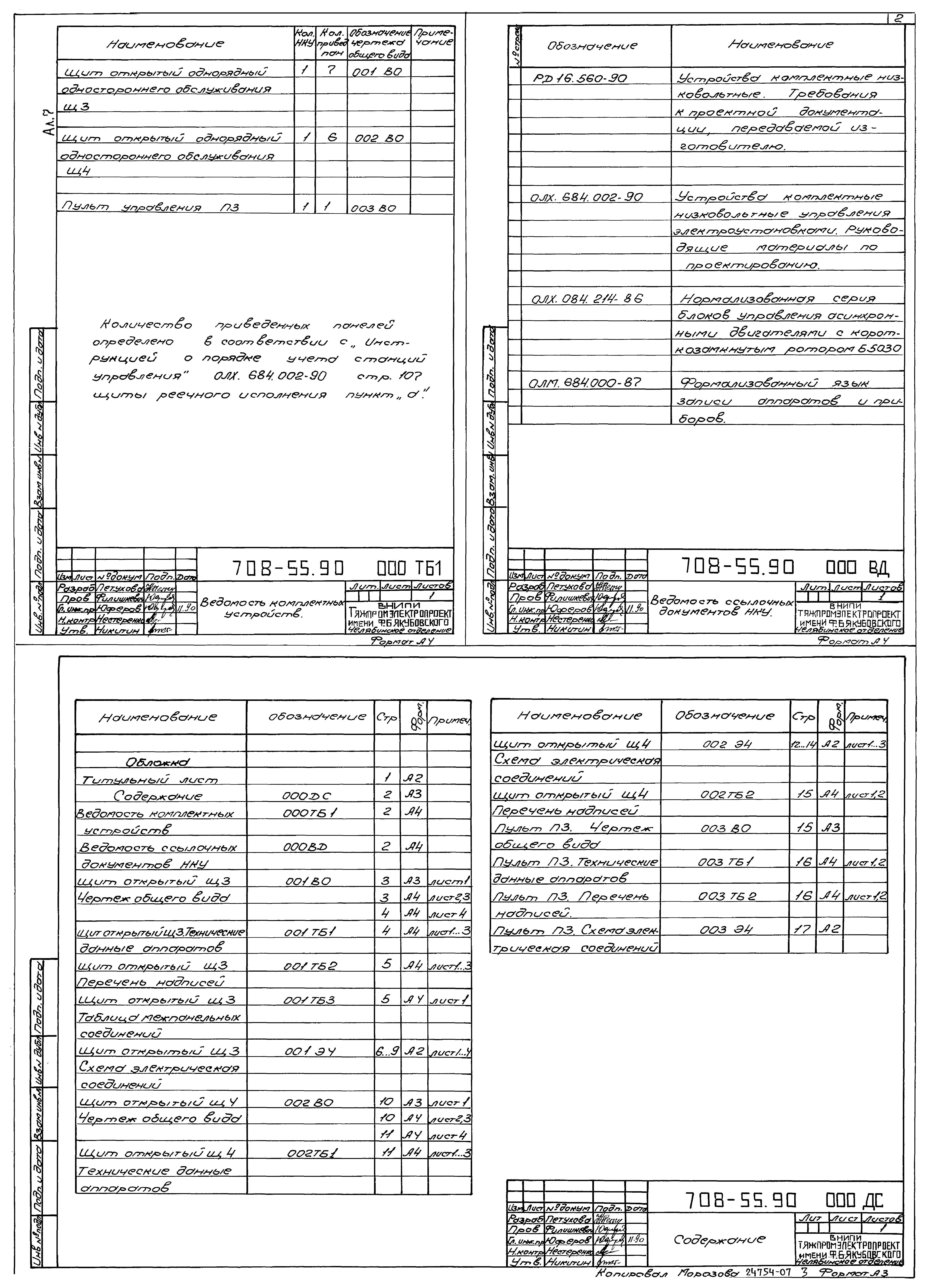 Типовой проект 708-55.90