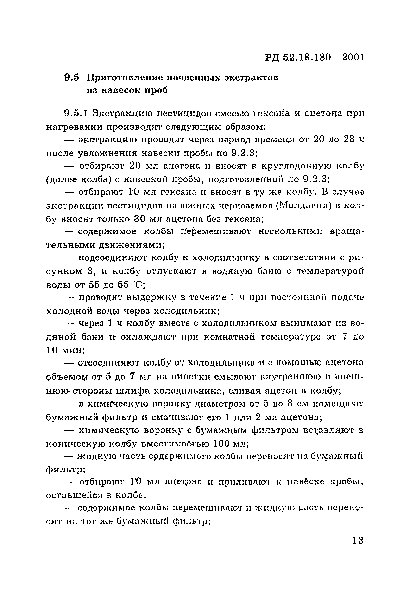 РД 52.18.180-2001