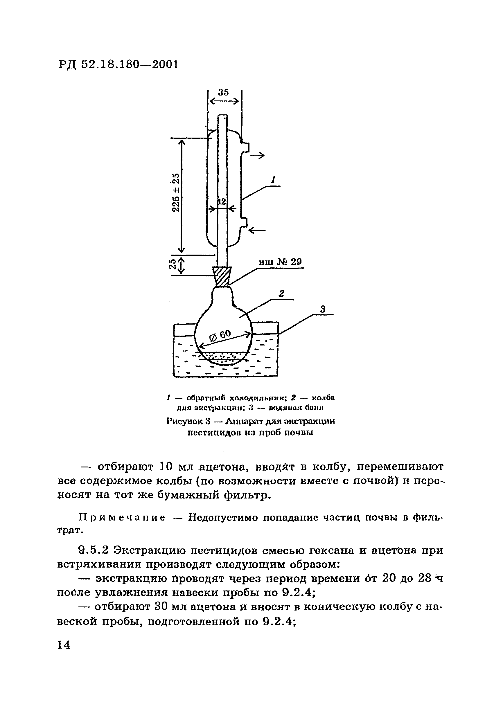 РД 52.18.180-2001